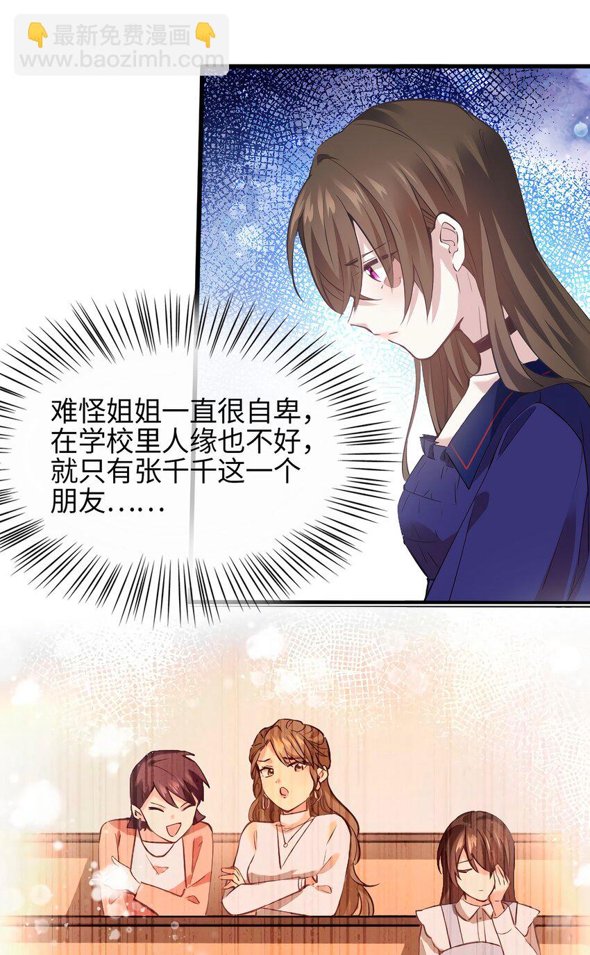 07 到底谁是私生女-第7话