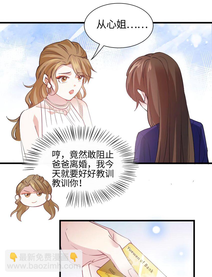 07 到底谁是私生女-第7话