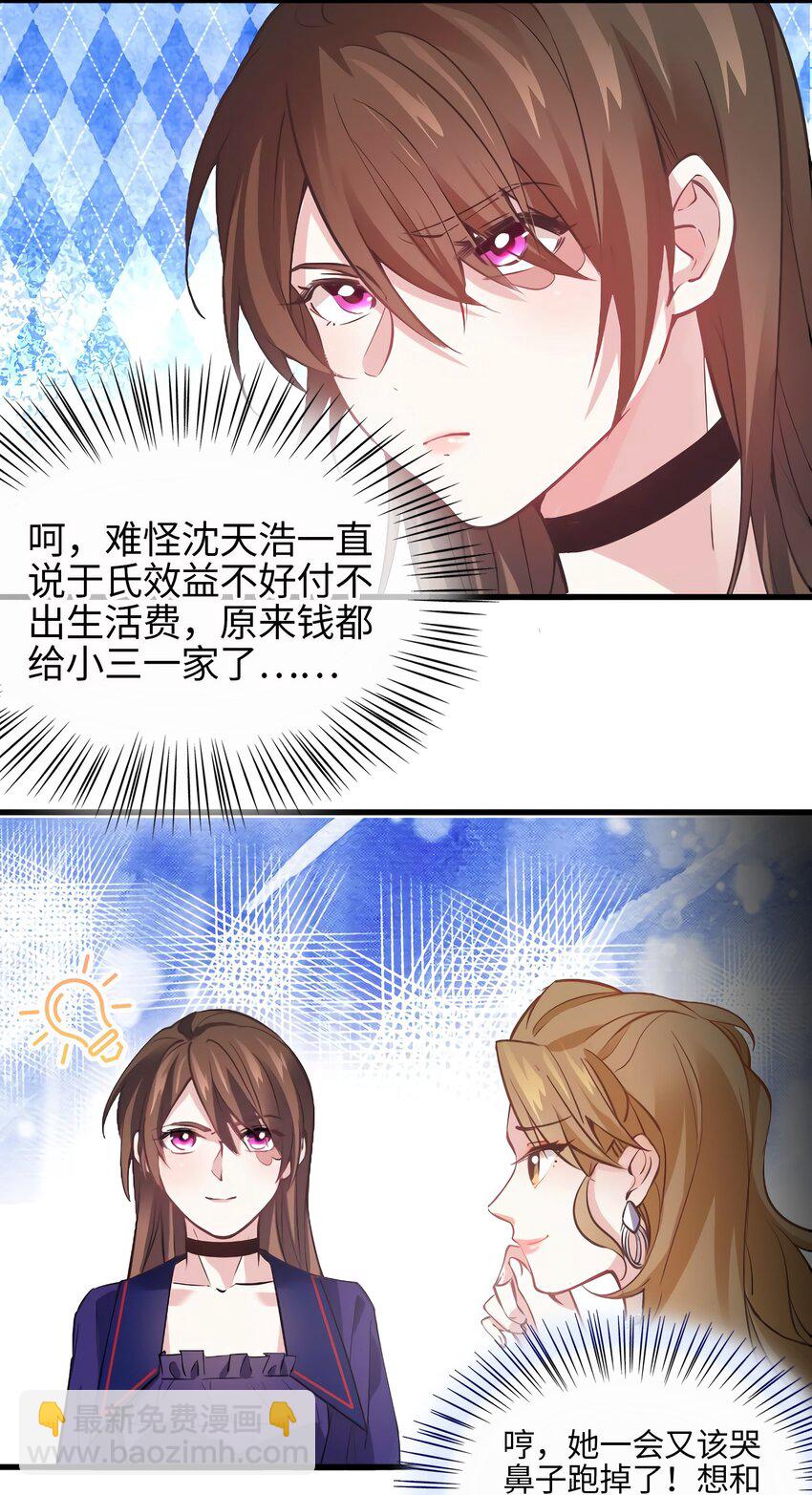 07 到底谁是私生女-第7话