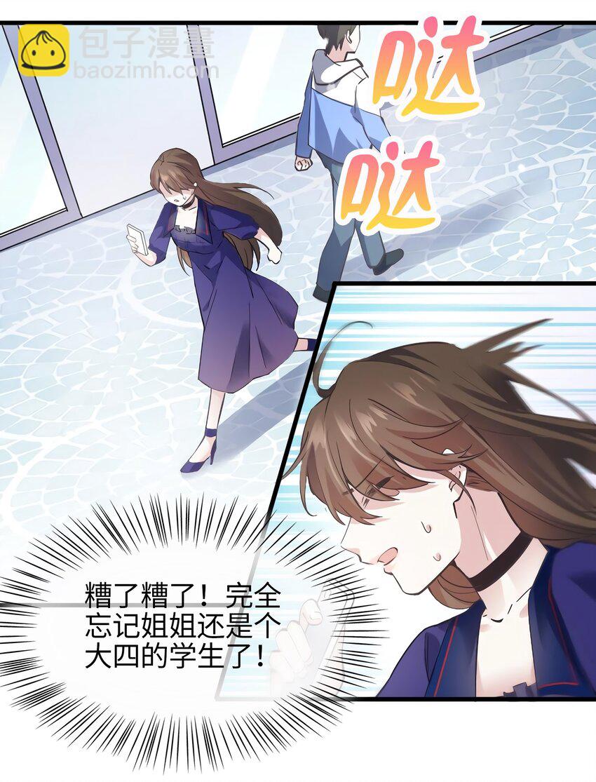 07 到底谁是私生女-第7话