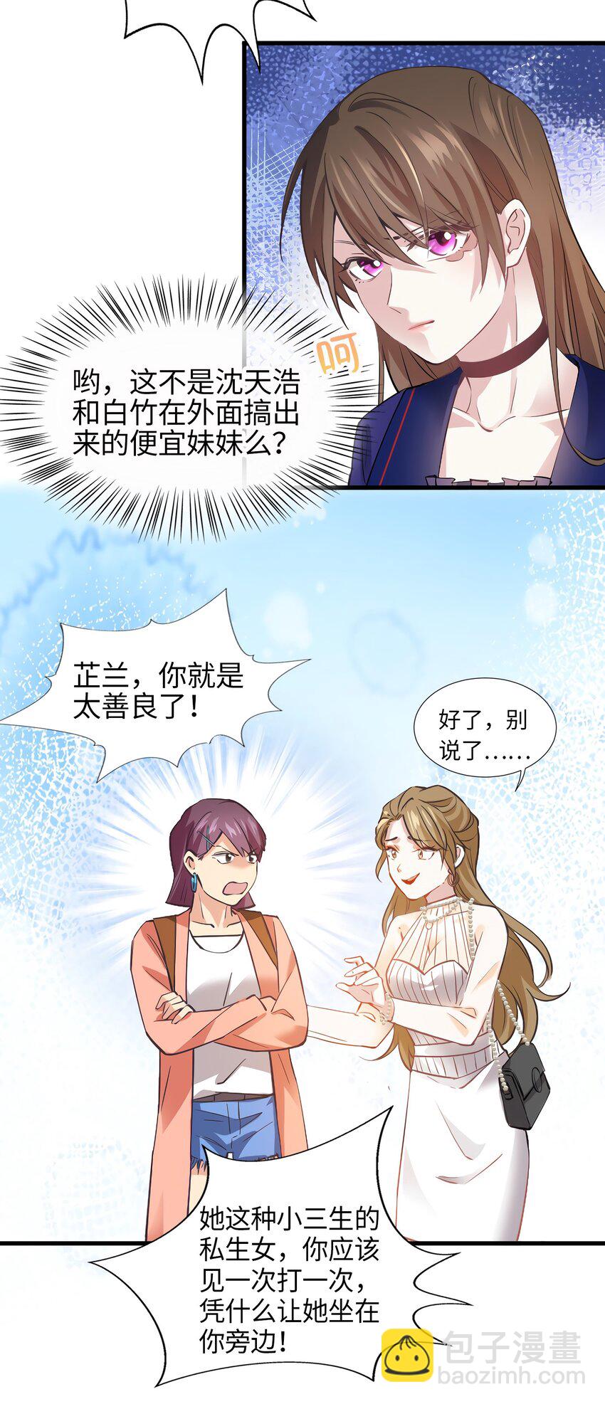 07 到底谁是私生女-第7话