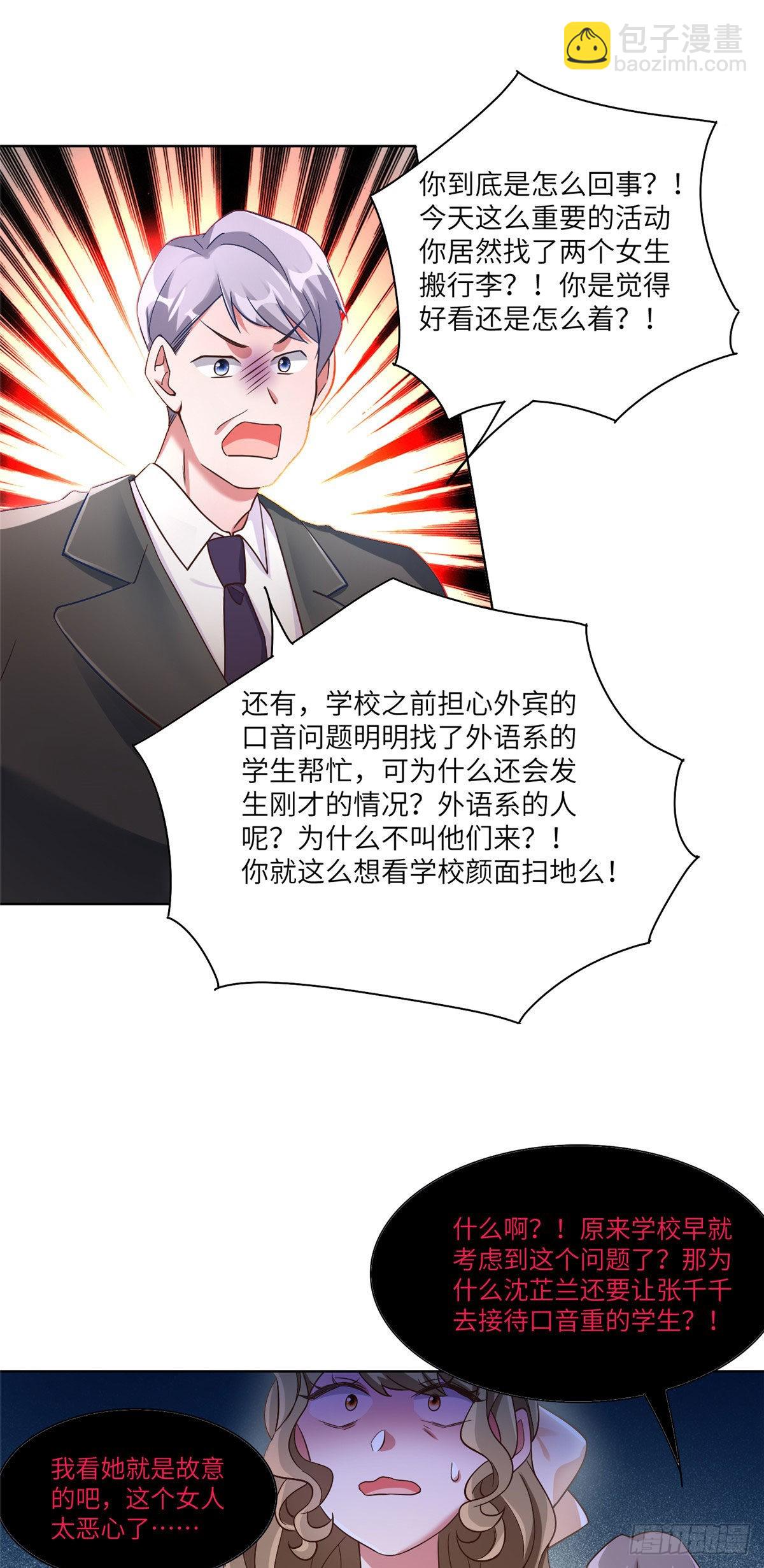 61 费总他是不是喜欢你呀-第61话
