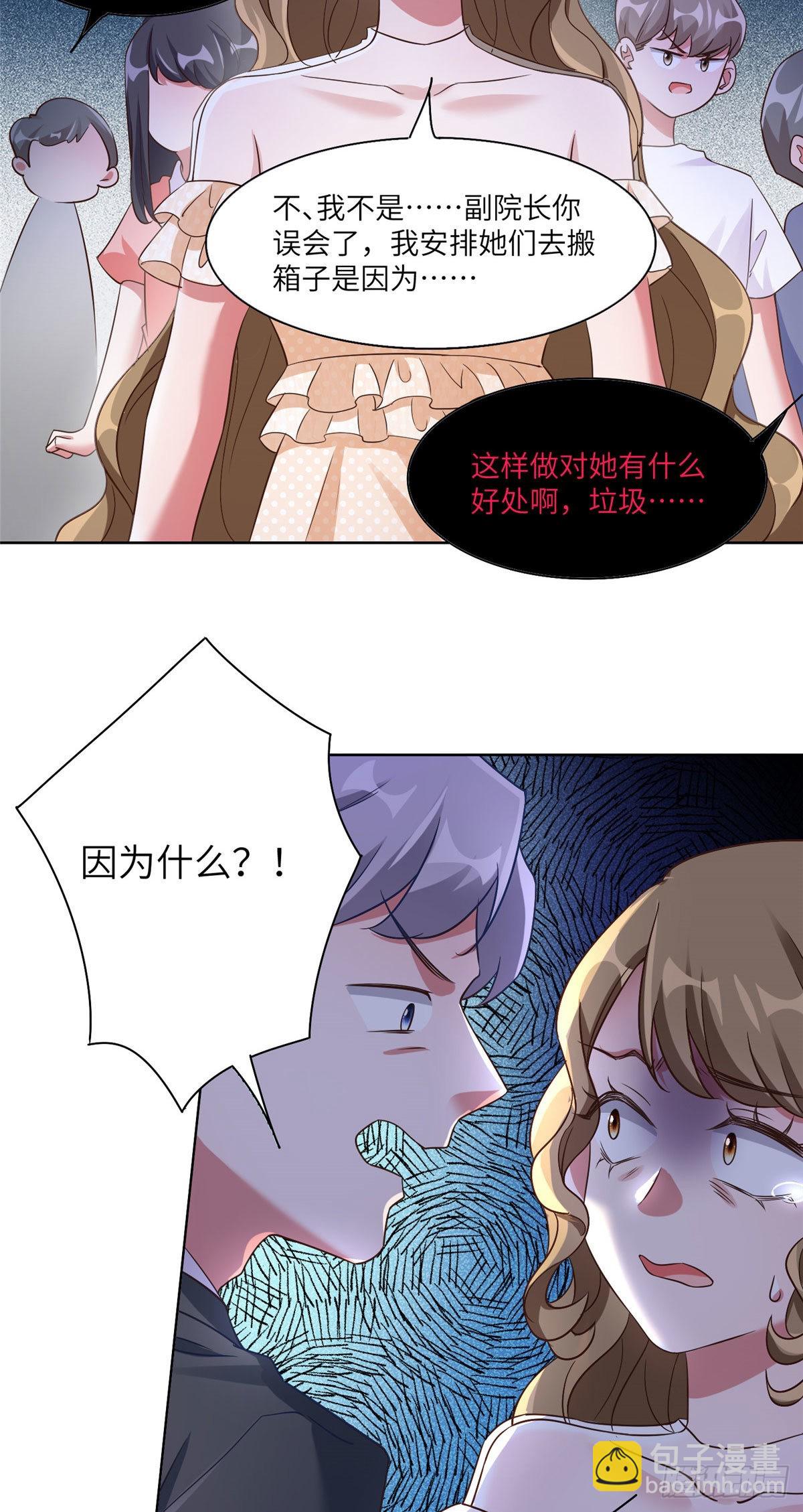 61 费总他是不是喜欢你呀-第61话