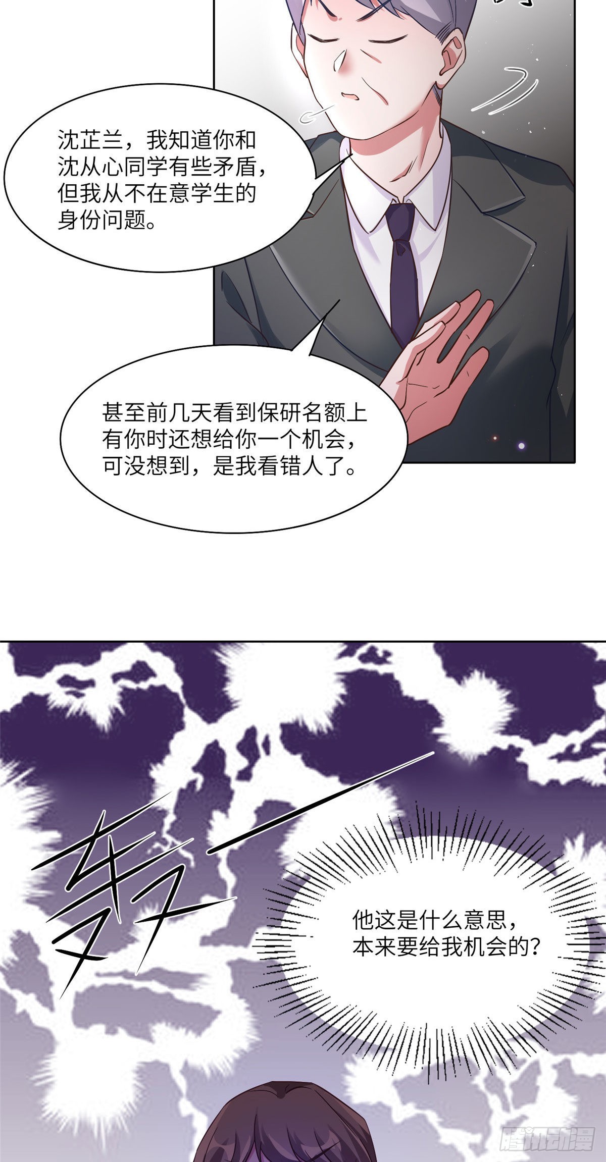 61 费总他是不是喜欢你呀-第61话