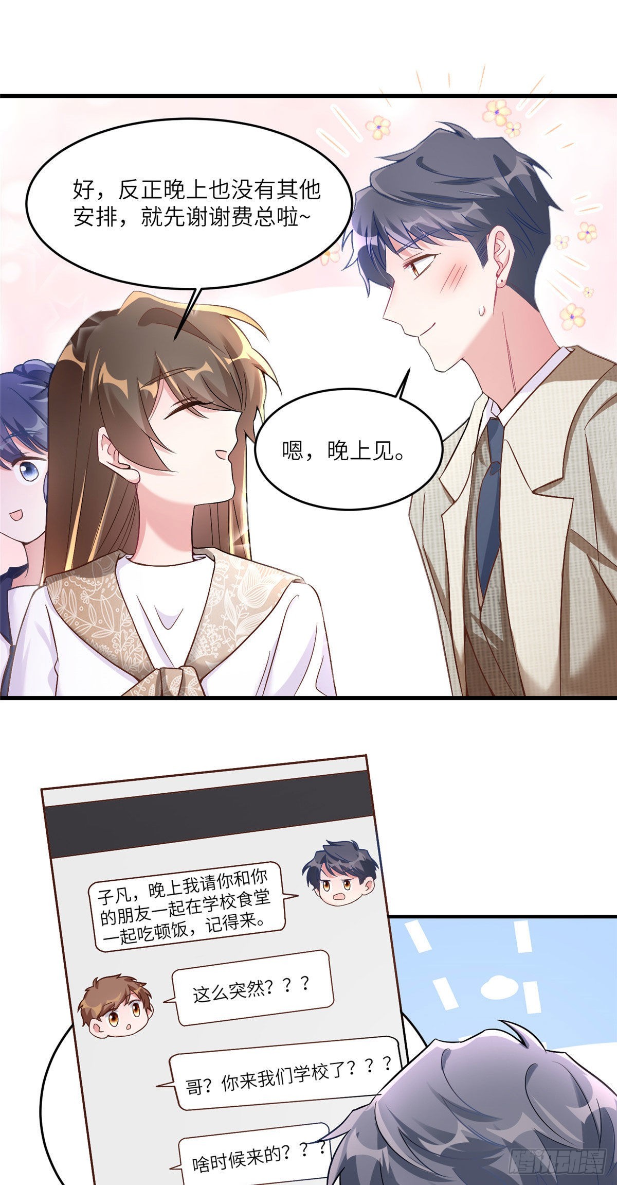 61 费总他是不是喜欢你呀-第61话