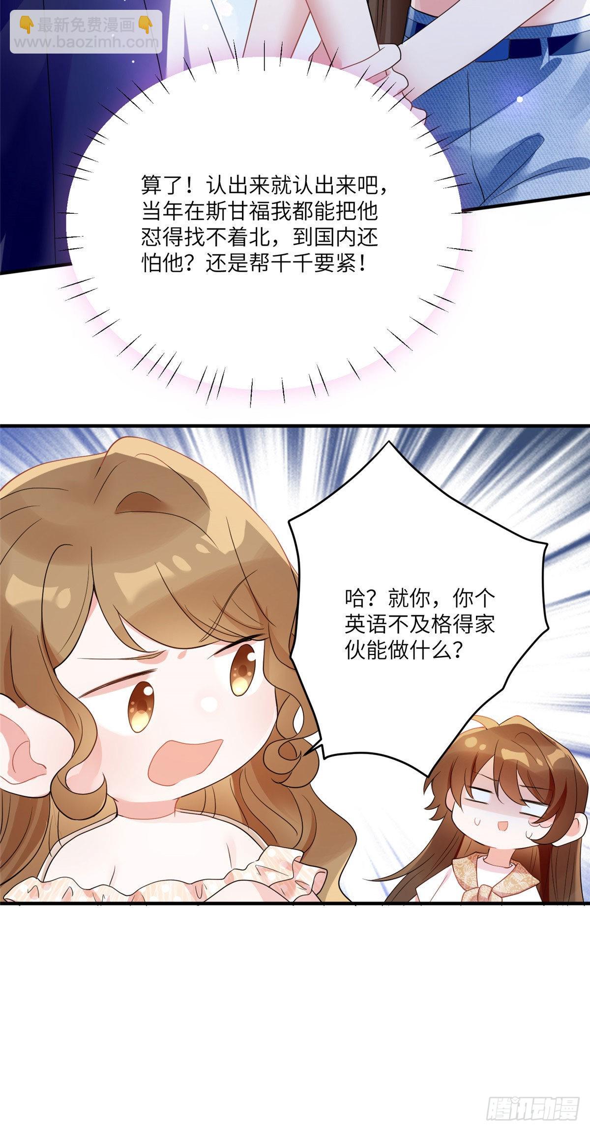 61 费总他是不是喜欢你呀-第61话