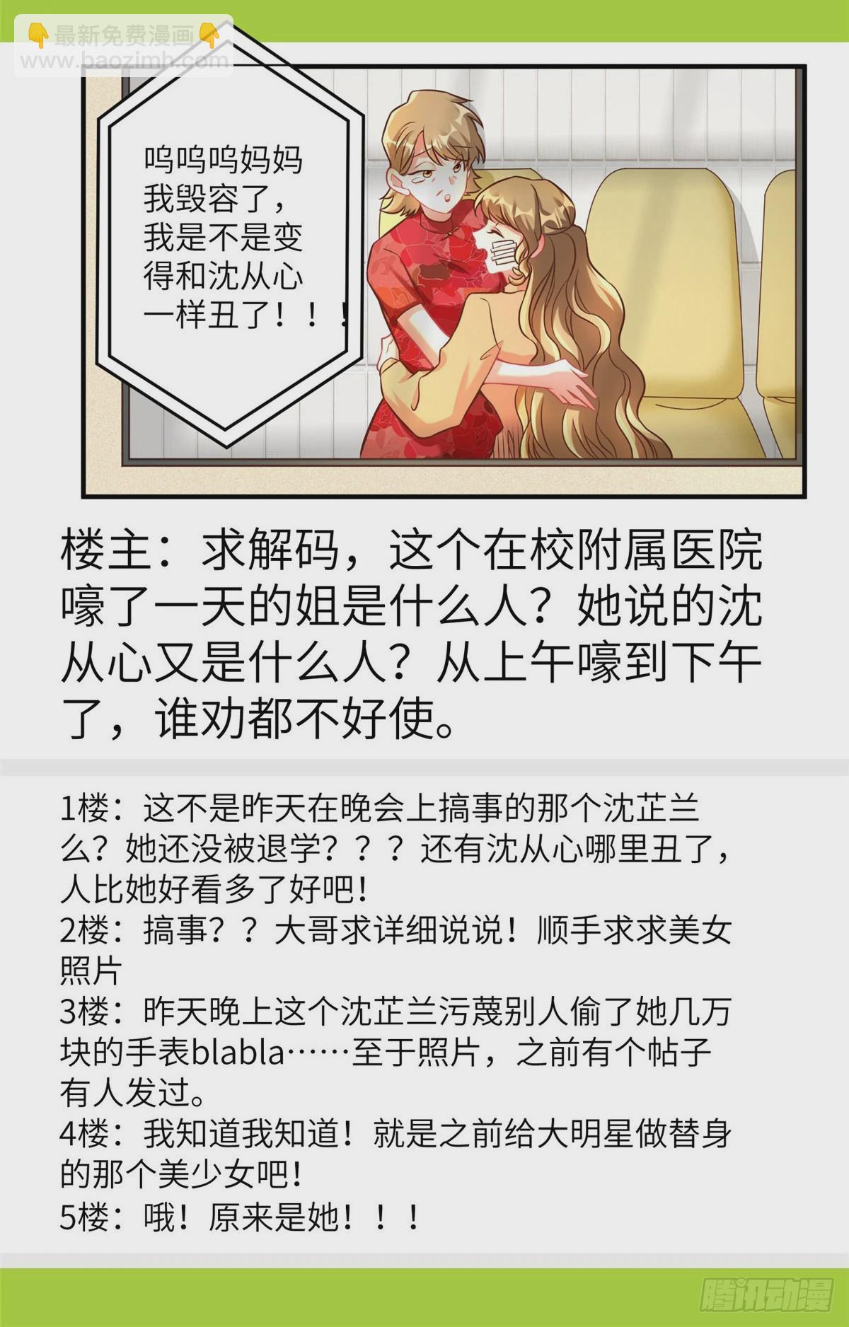 77 沈芷兰毁容-第77话