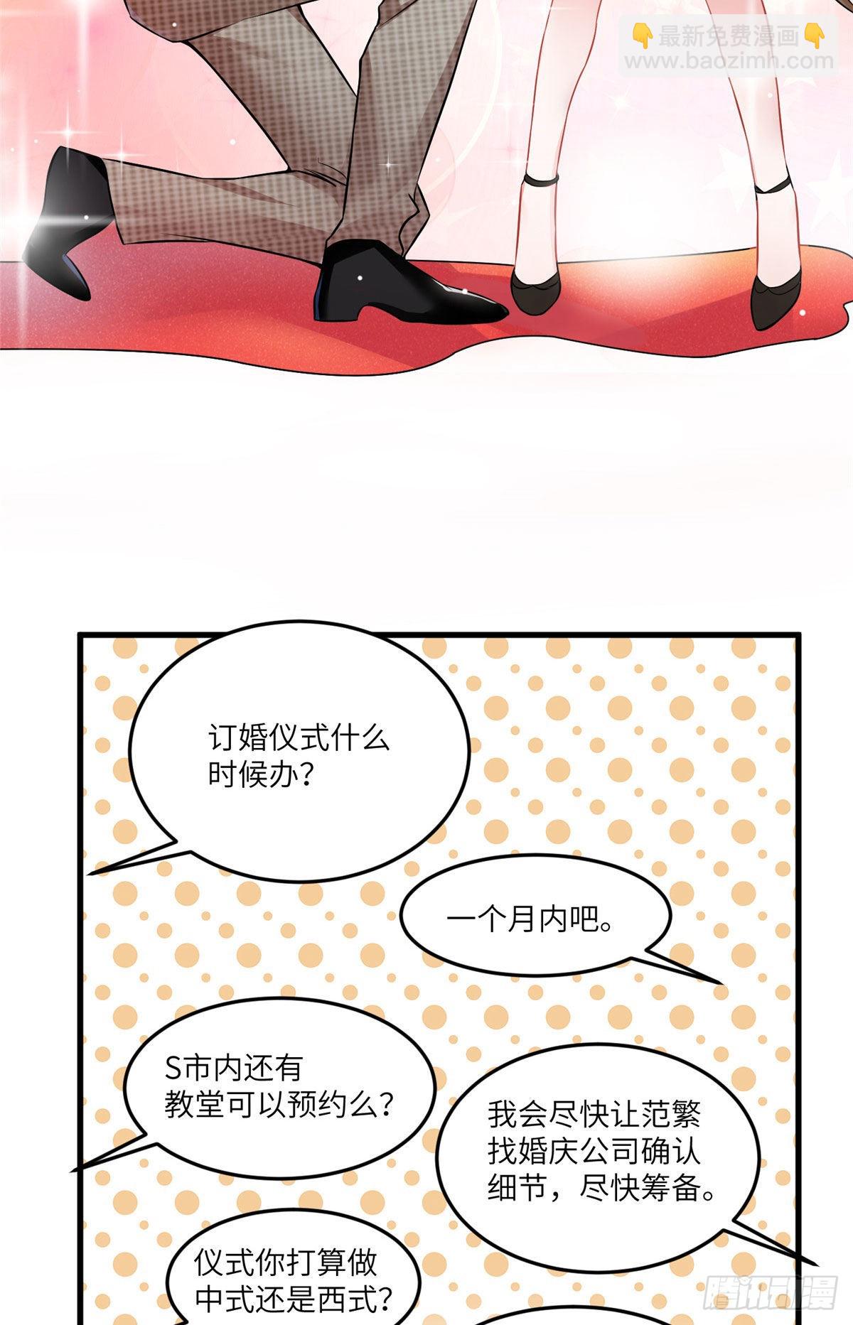 79 费南城求婚了！-第79话