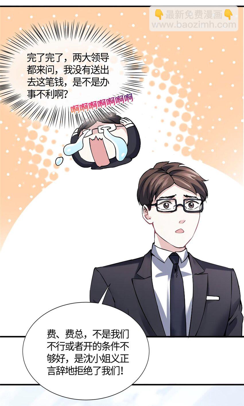 09 是我马甲！但不能掉！-第9话