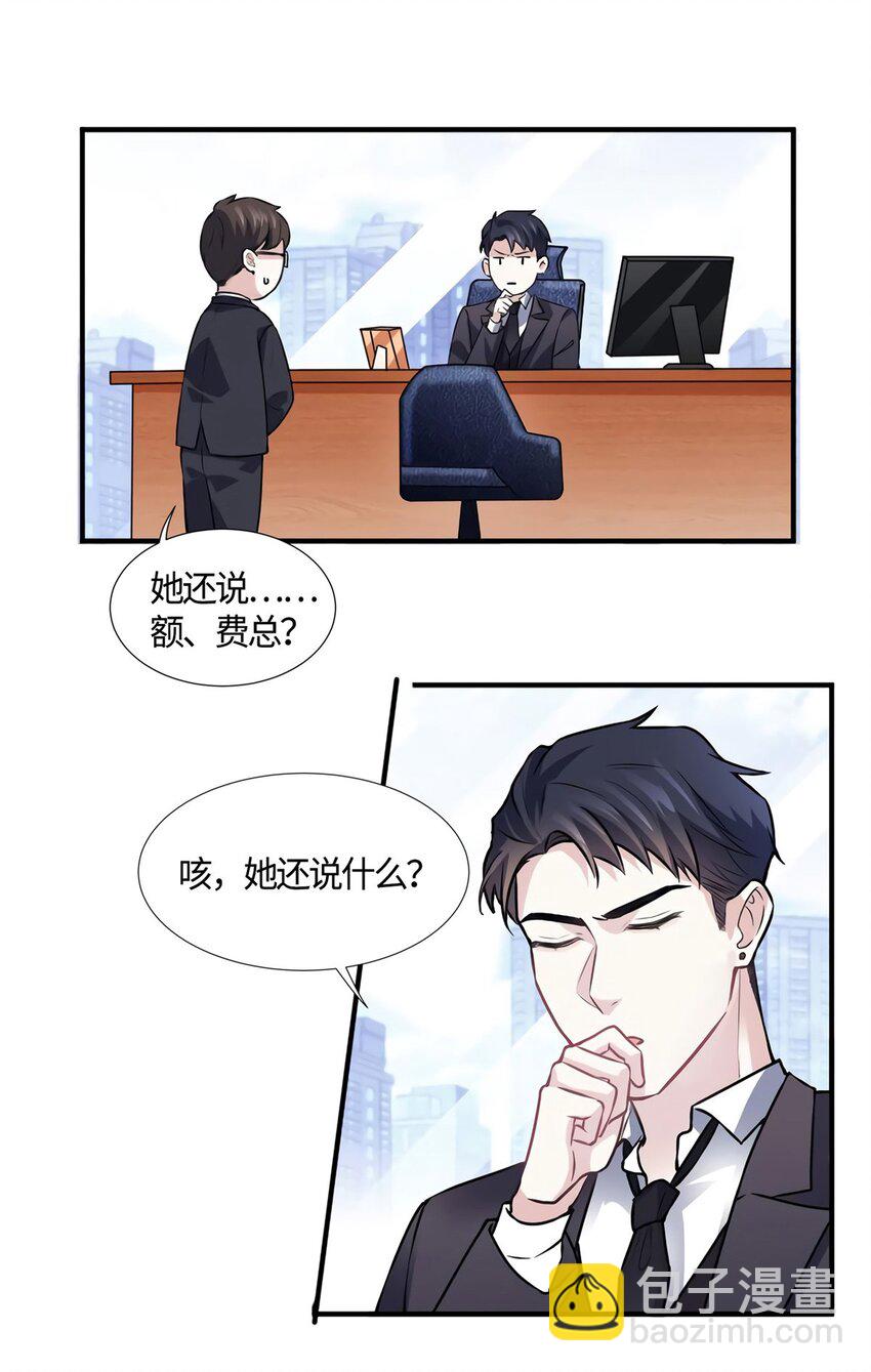 09 是我马甲！但不能掉！-第9话