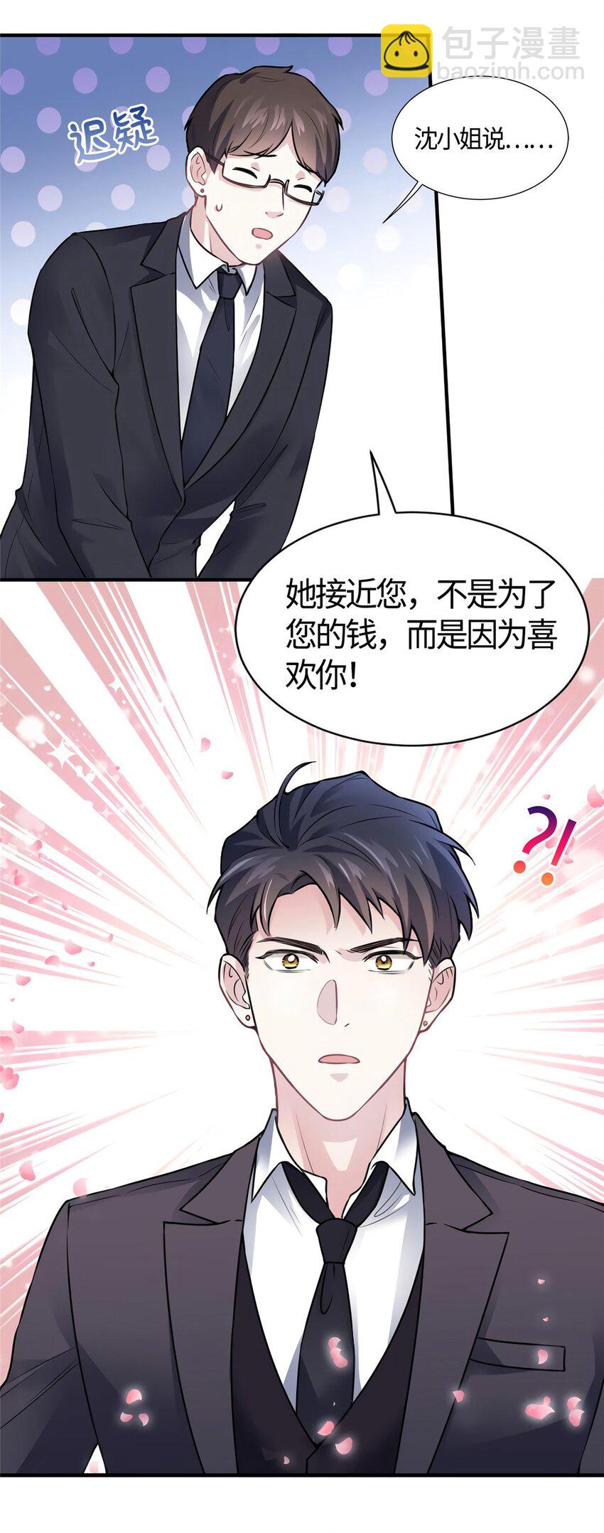 09 是我马甲！但不能掉！-第9话