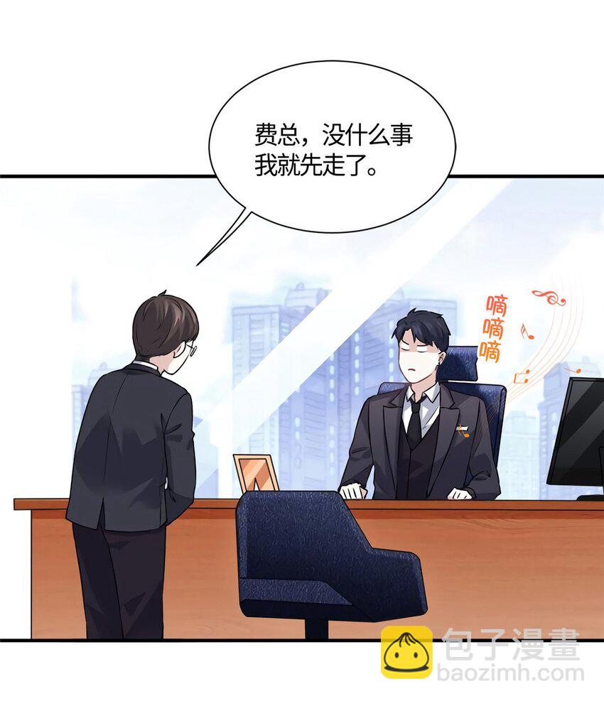09 是我马甲！但不能掉！-第9话