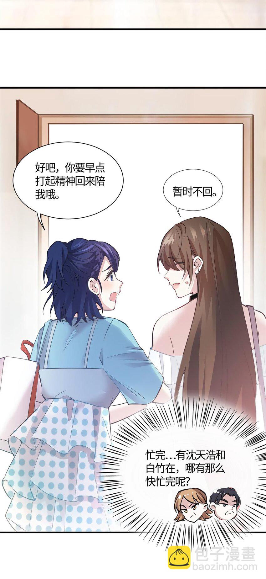 09 是我马甲！但不能掉！-第9话
