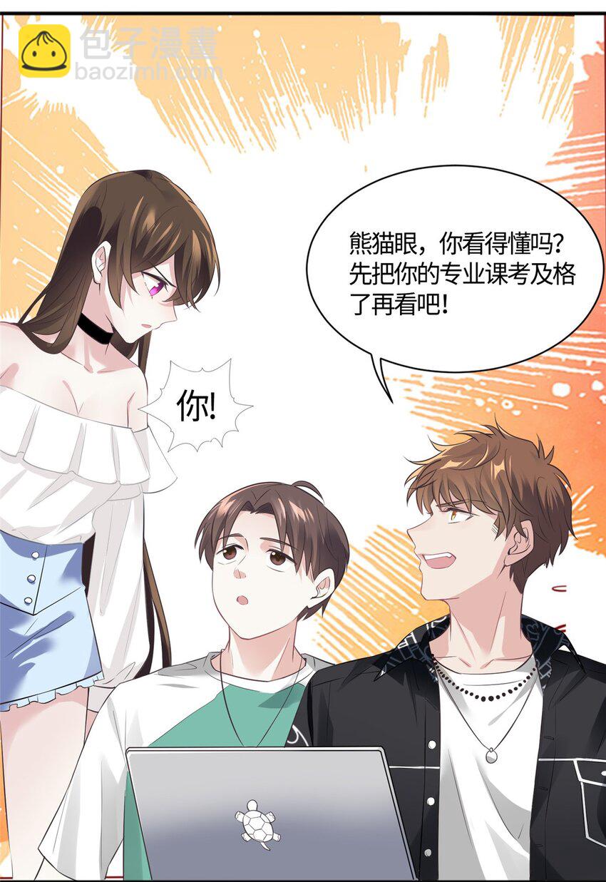 09 是我马甲！但不能掉！-第9话
