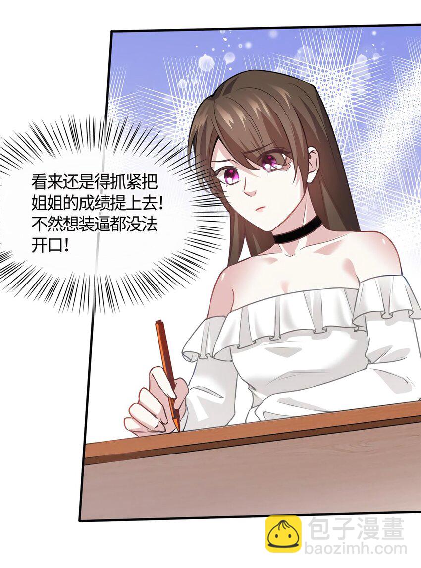 09 是我马甲！但不能掉！-第9话