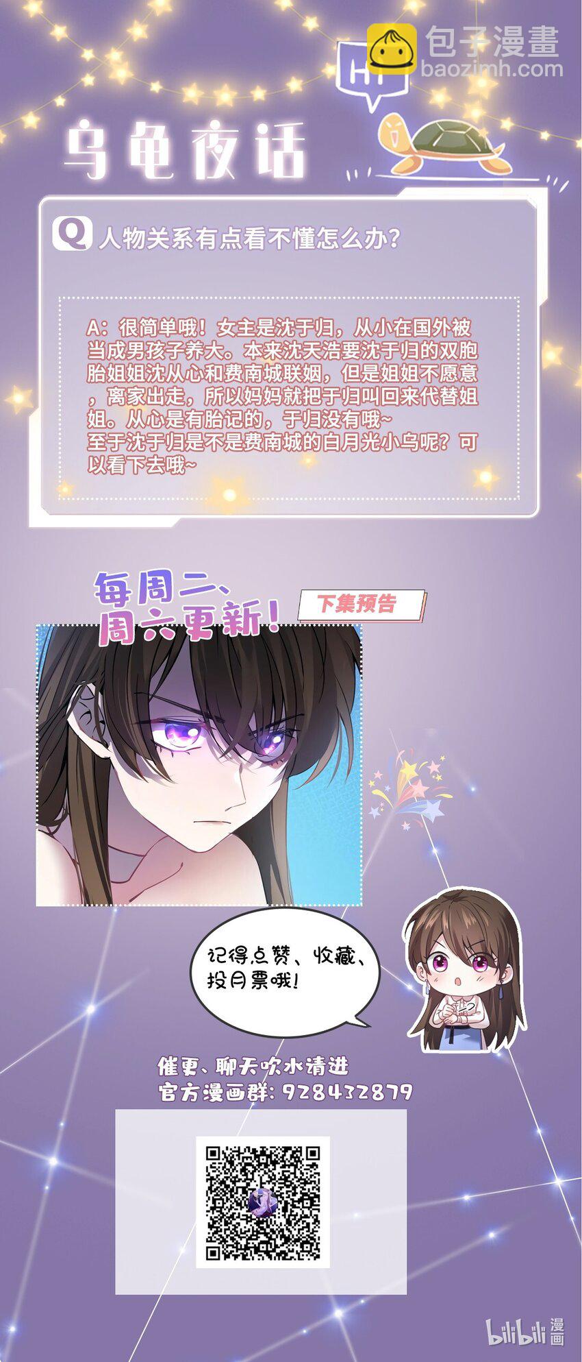 09 是我马甲！但不能掉！-第9话