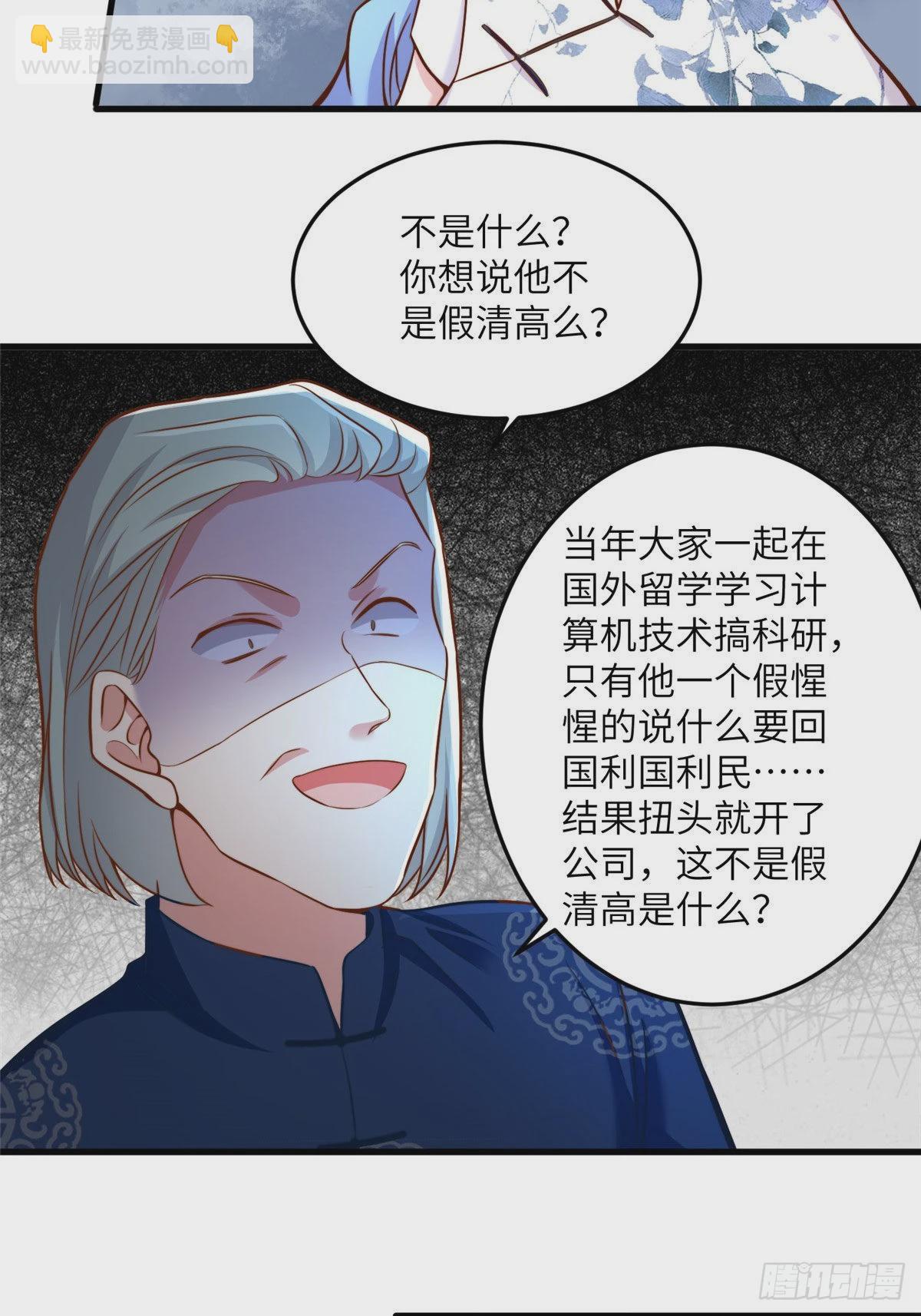 81 动我的女人？项目取消！(1/2)-第81话