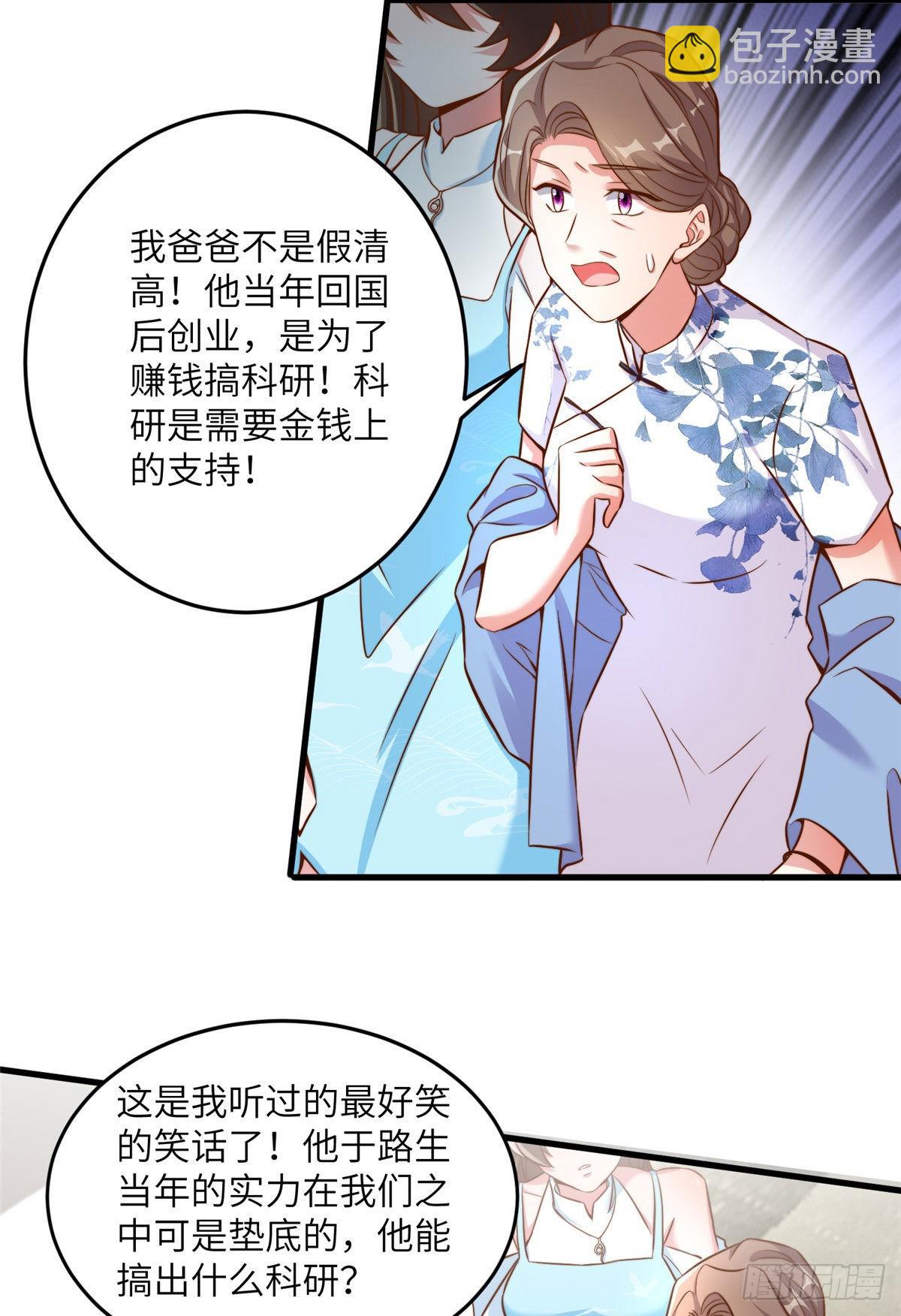 81 动我的女人？项目取消！(1/2)-第81话