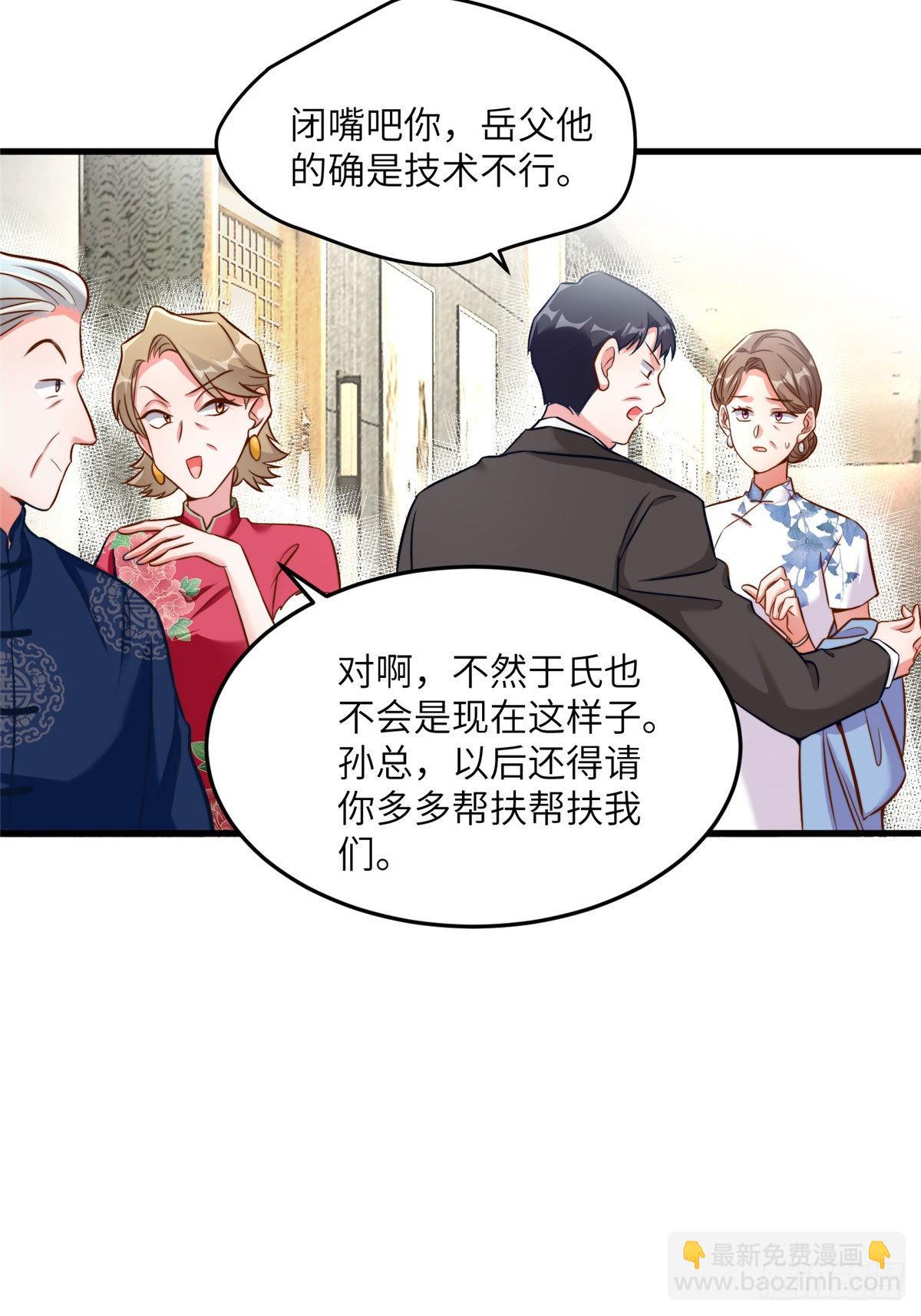 81 动我的女人？项目取消！(1/2)-第81话
