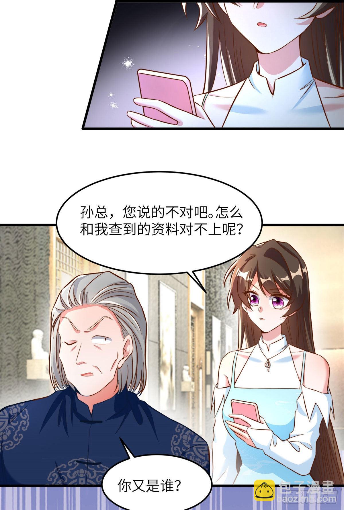 81 动我的女人？项目取消！(1/2)-第81话