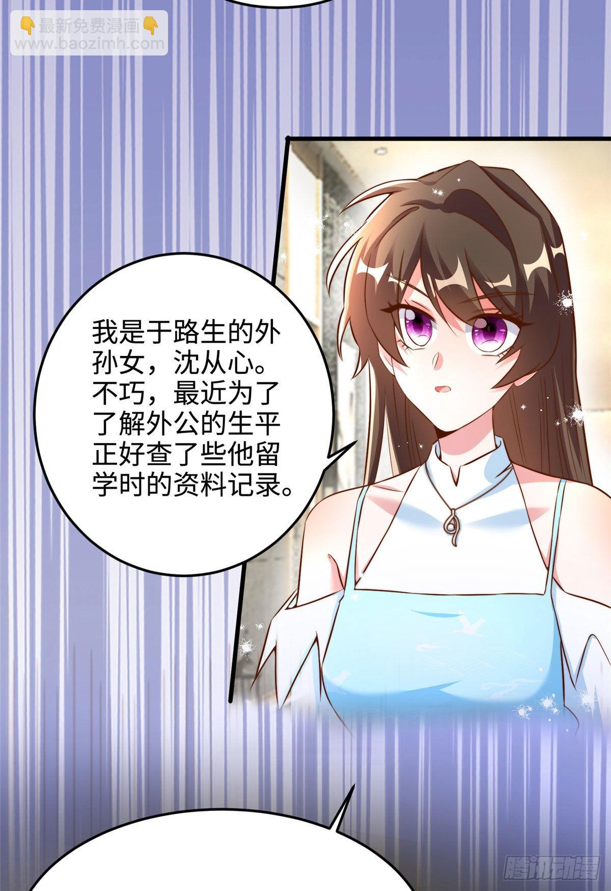 81 动我的女人？项目取消！(1/2)-第81话