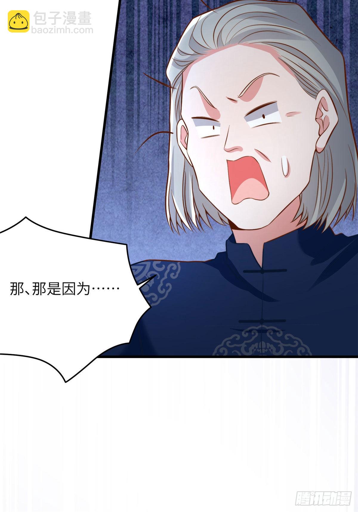 81 动我的女人？项目取消！(1/2)-第81话