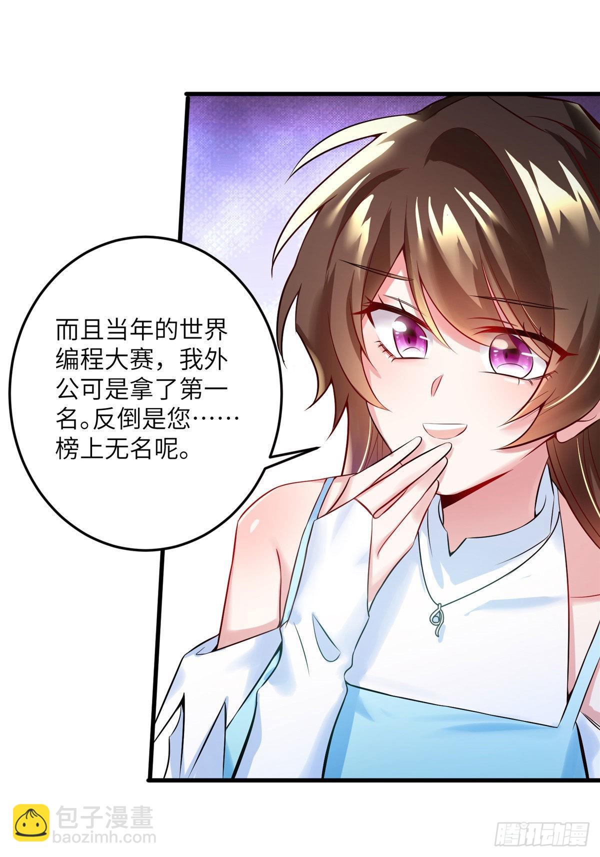 81 动我的女人？项目取消！(1/2)-第81话