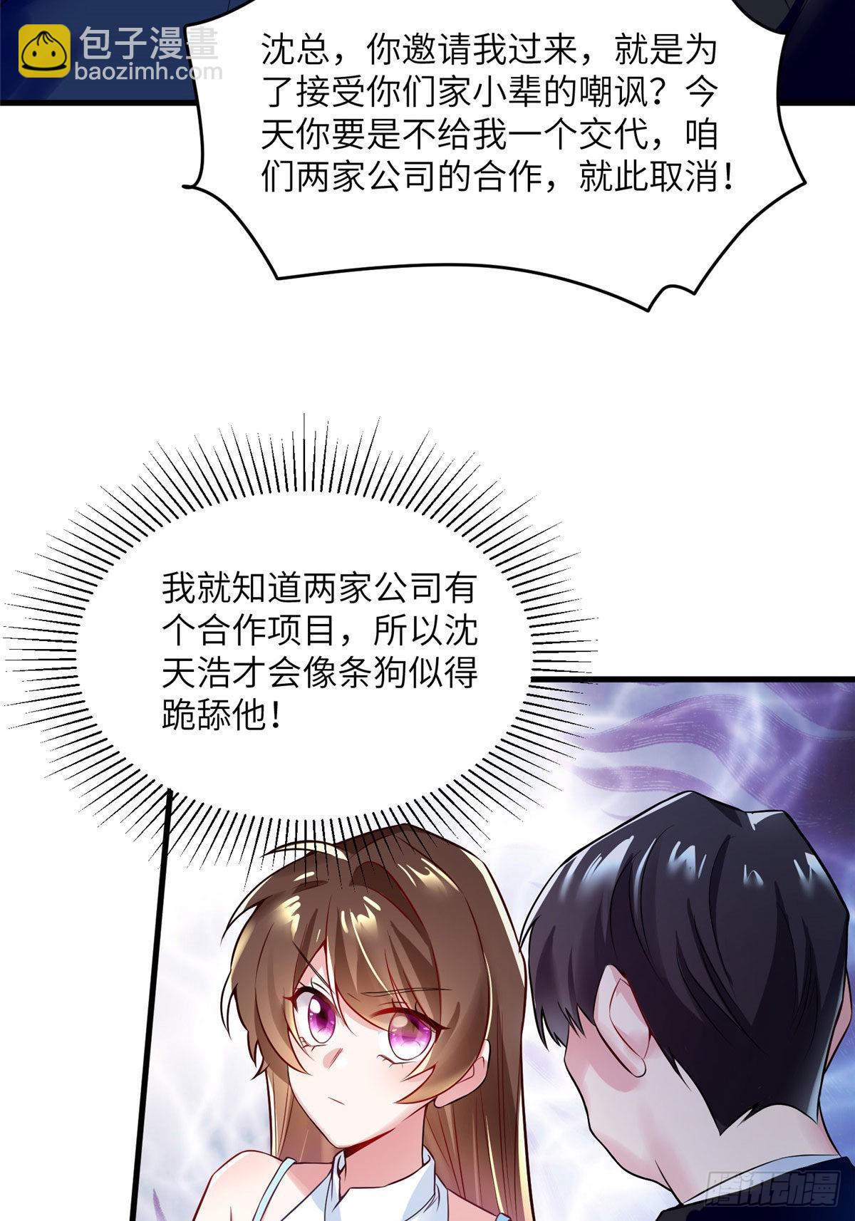 81 动我的女人？项目取消！(1/2)-第81话