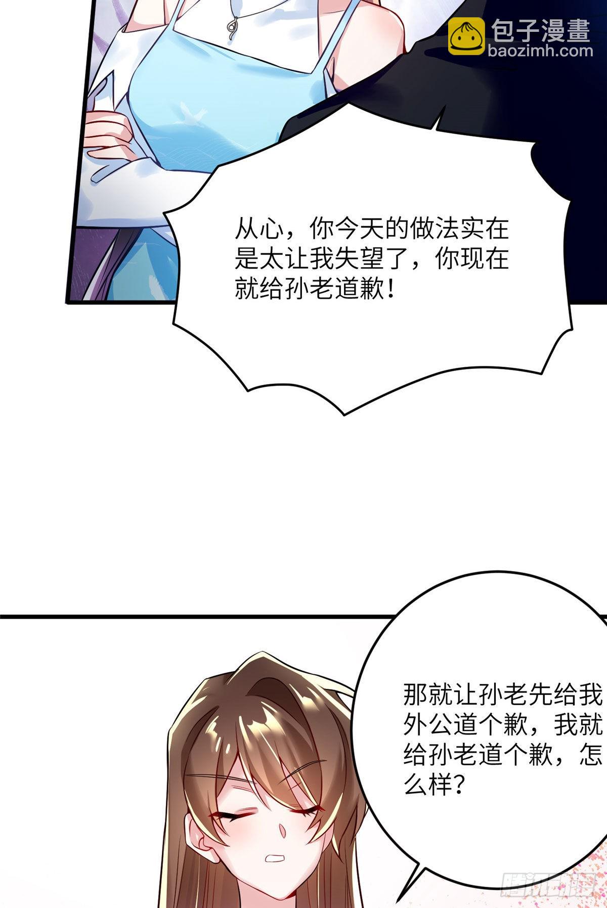 81 动我的女人？项目取消！(1/2)-第81话