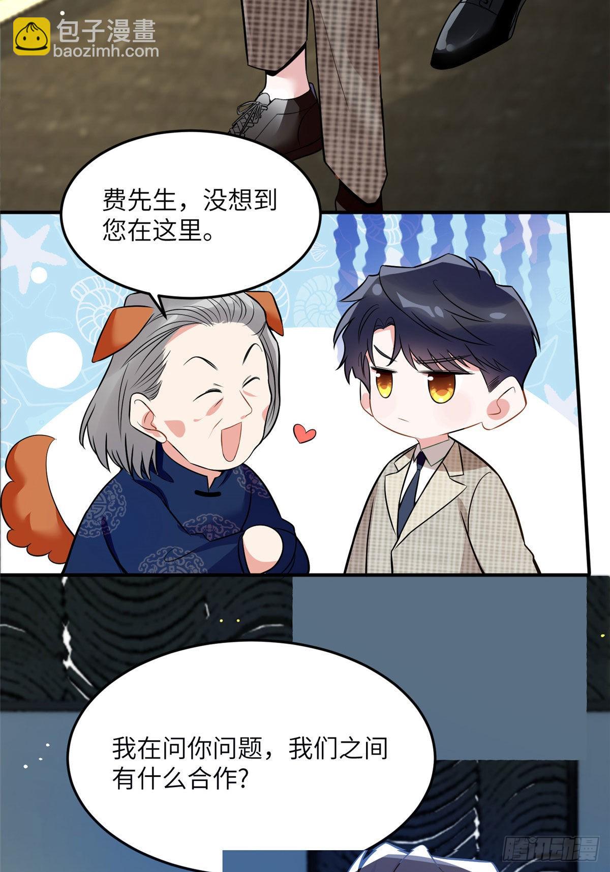 81 动我的女人？项目取消！(1/2)-第81话