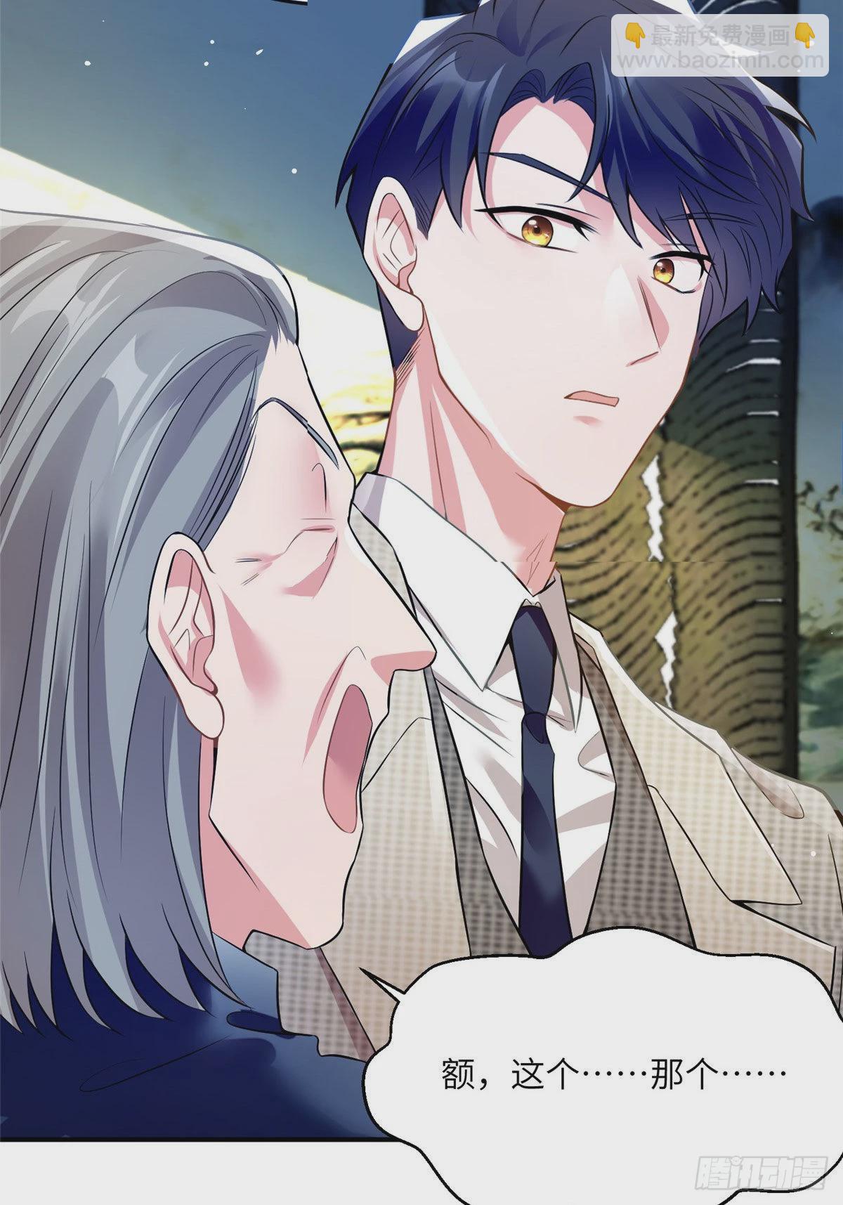 81 动我的女人？项目取消！(1/2)-第81话