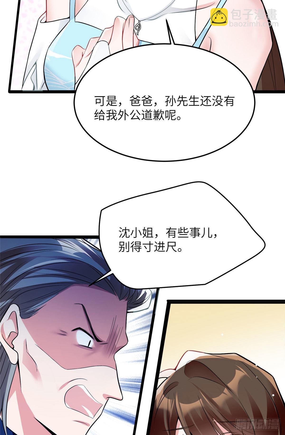 81 动我的女人？项目取消！(1/2)-第81话
