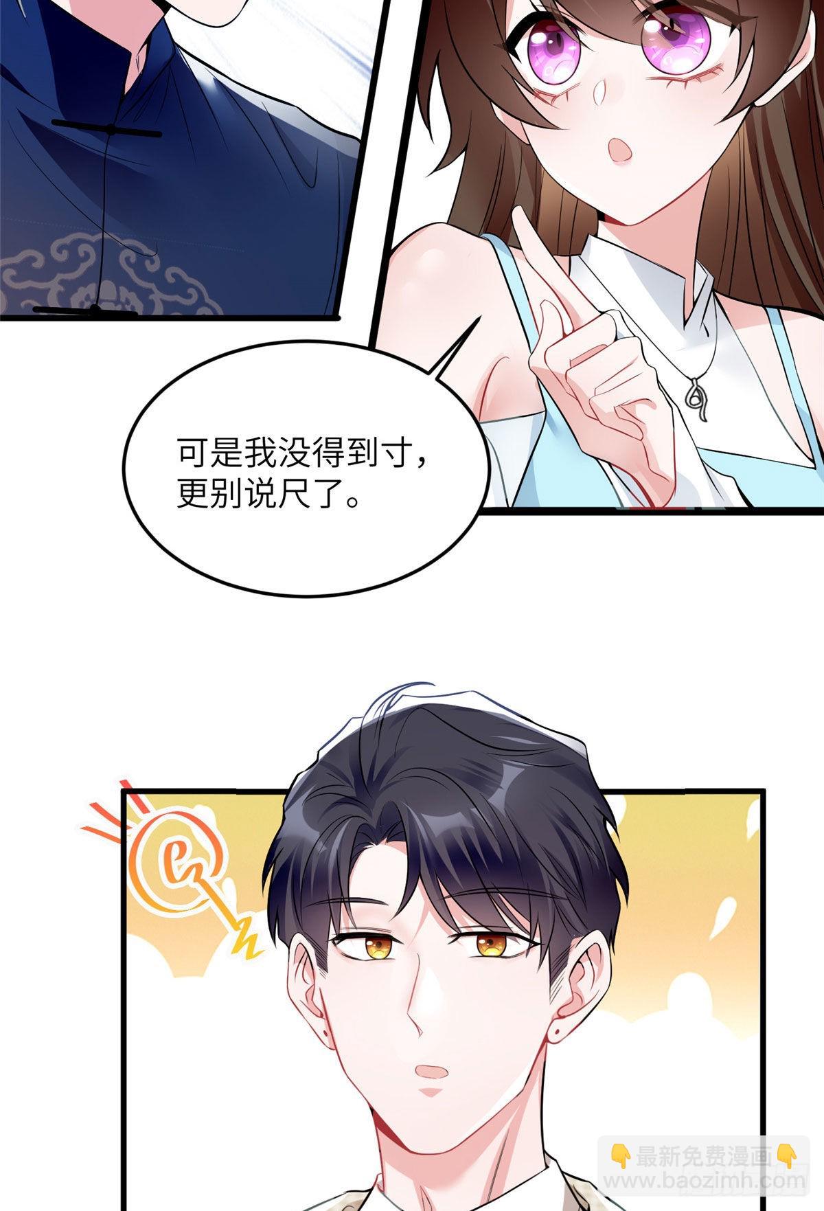 81 动我的女人？项目取消！(1/2)-第81话