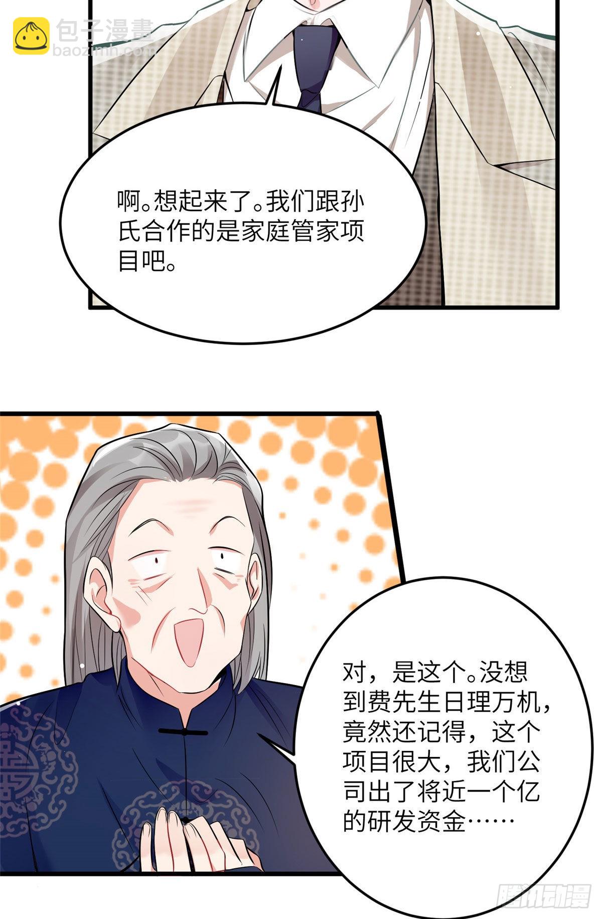 81 动我的女人？项目取消！(1/2)-第81话