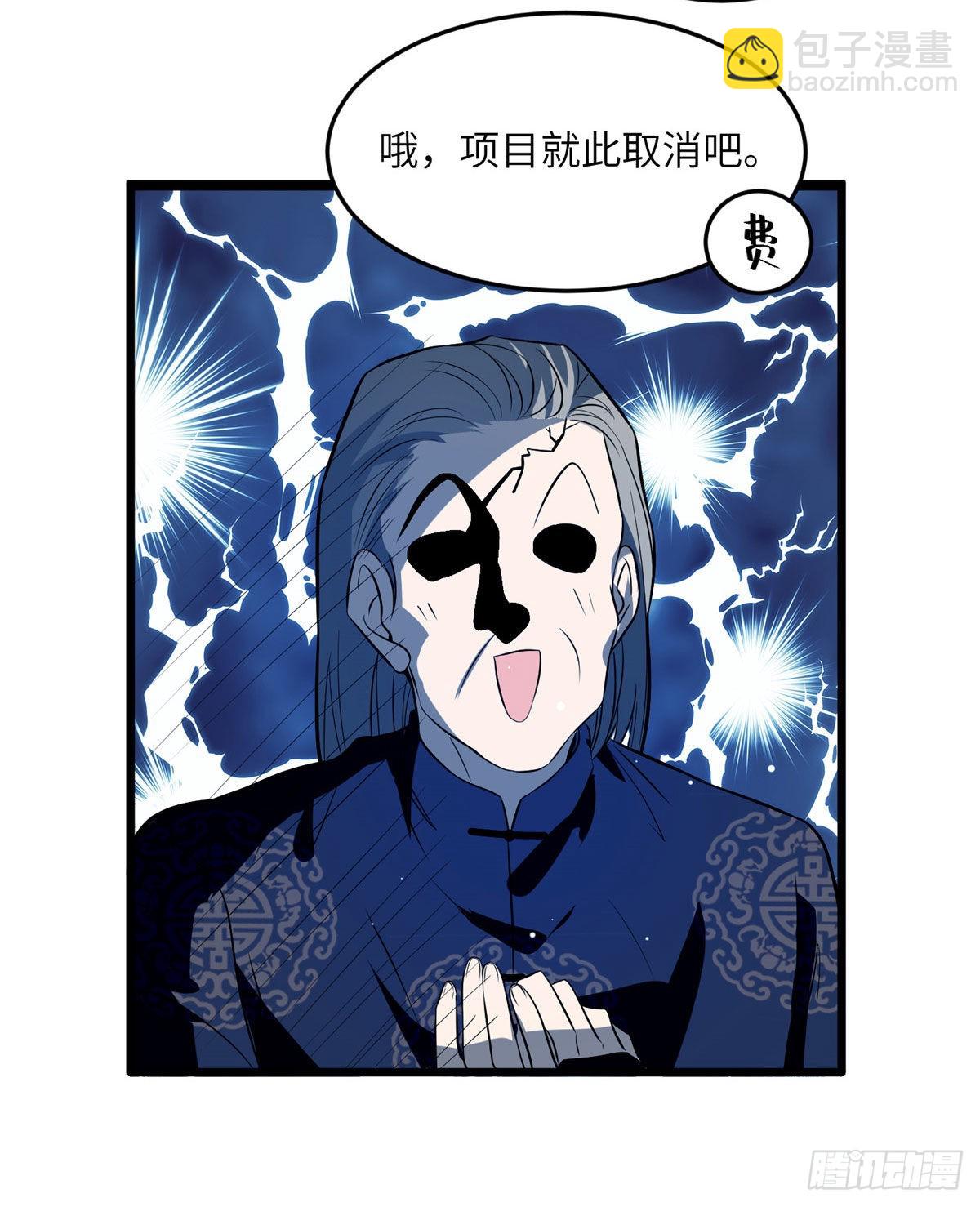81 动我的女人？项目取消！(1/2)-第81话