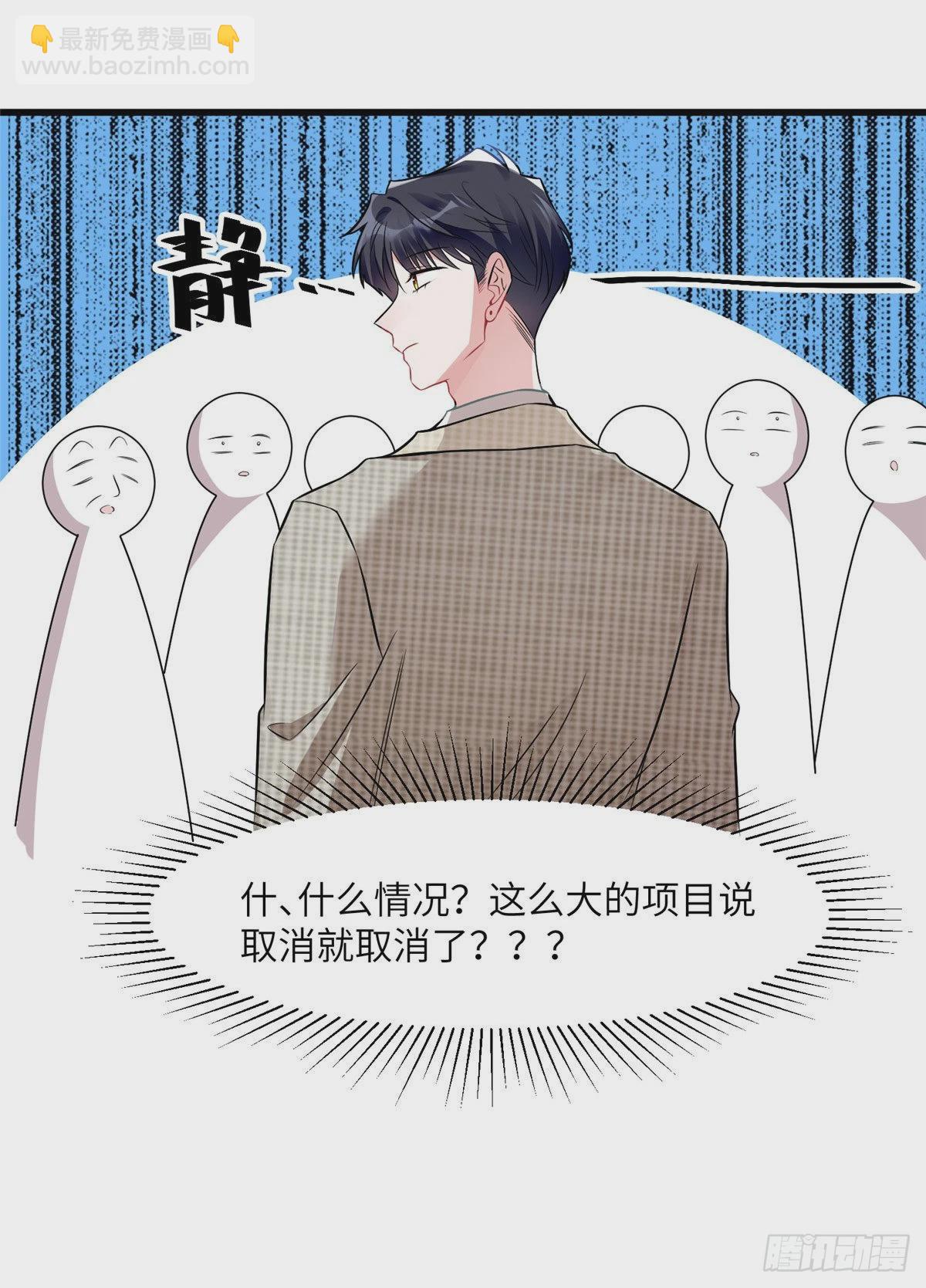 81 动我的女人？项目取消！(1/2)-第81话