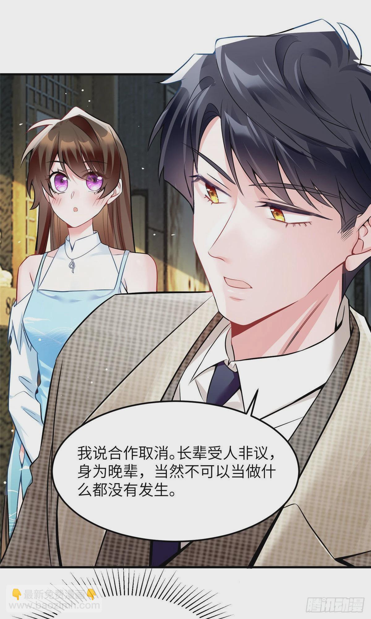 81 动我的女人？项目取消！(1/2)-第81话