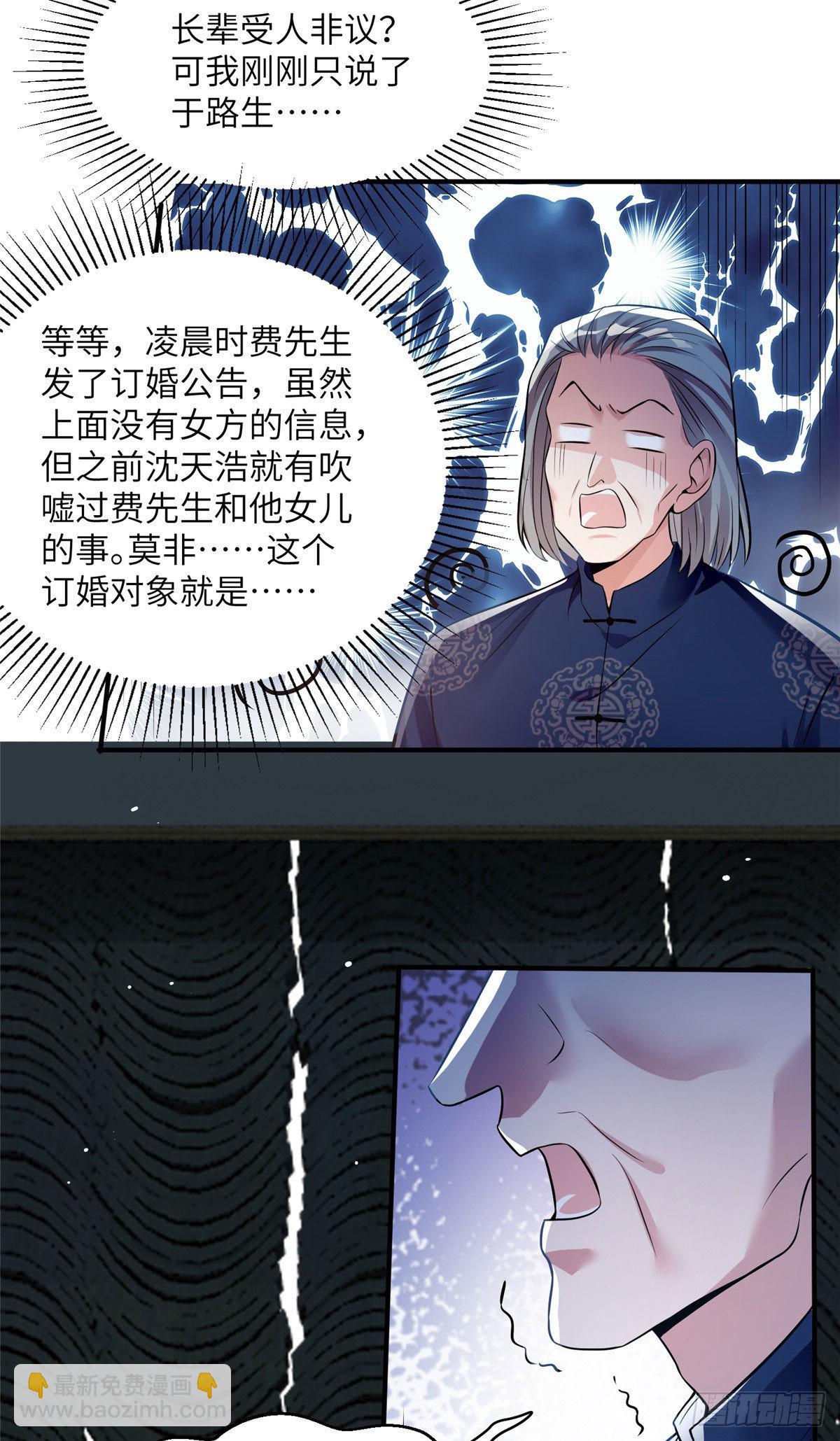 81 动我的女人？项目取消！(1/2)-第81话