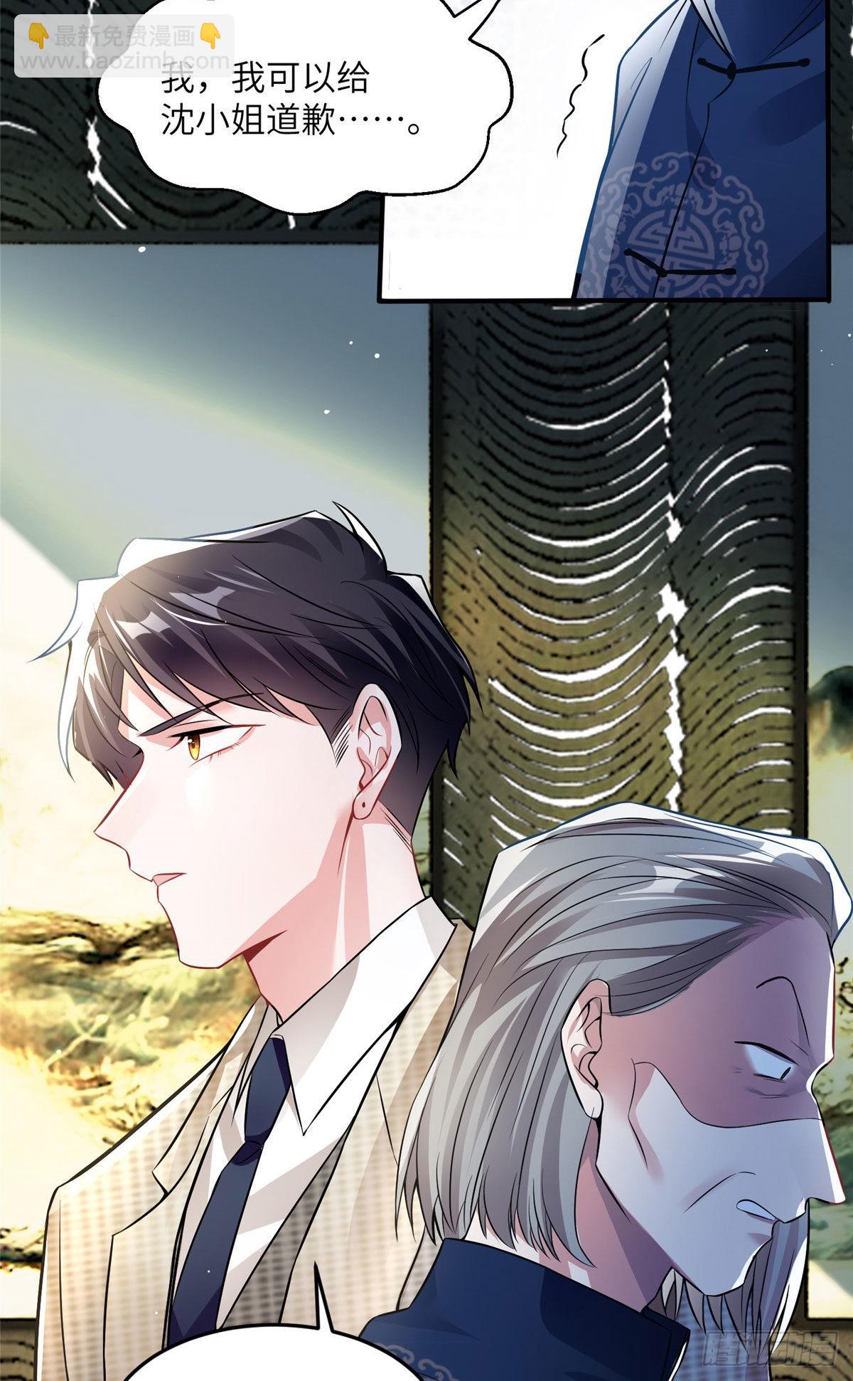 81 动我的女人？项目取消！(1/2)-第81话