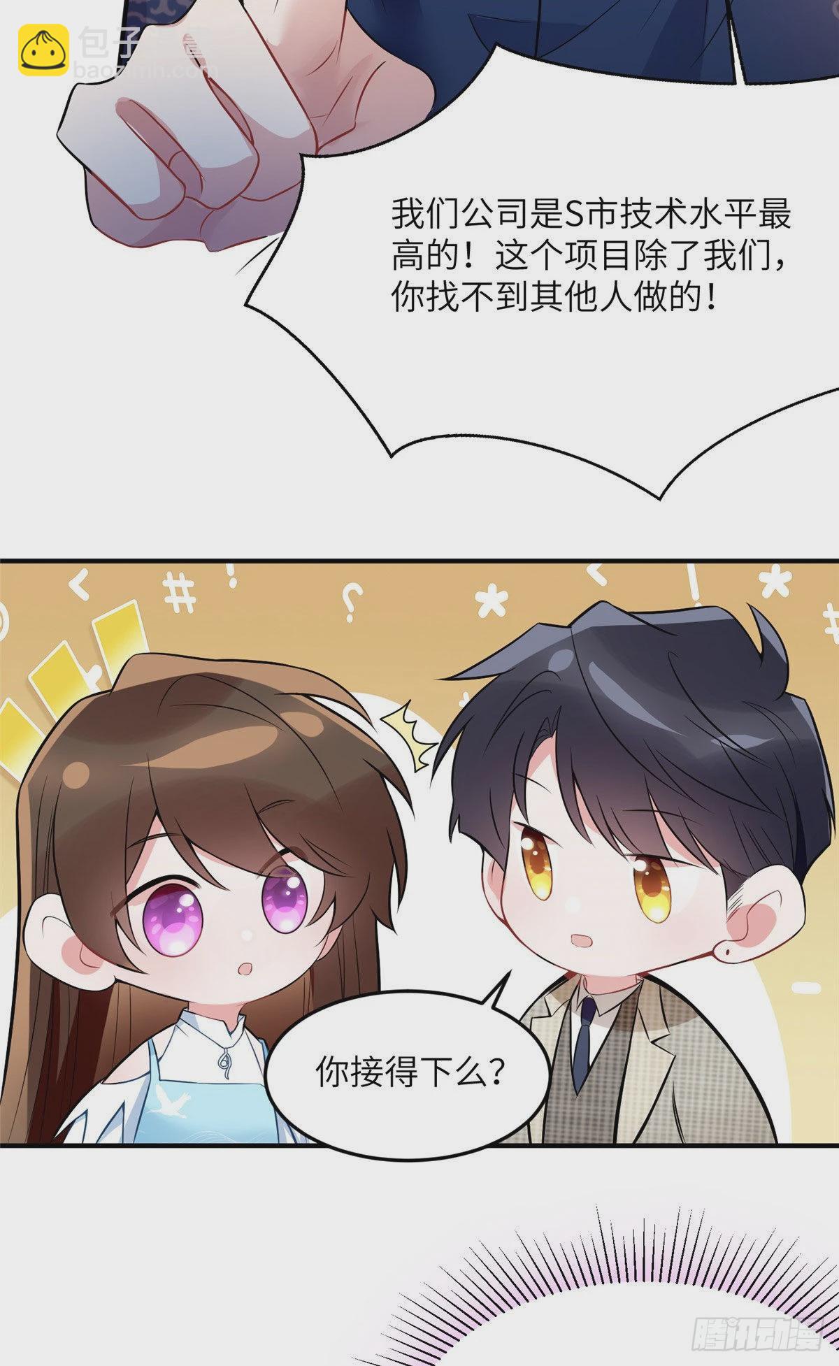 81 动我的女人？项目取消！(1/2)-第81话