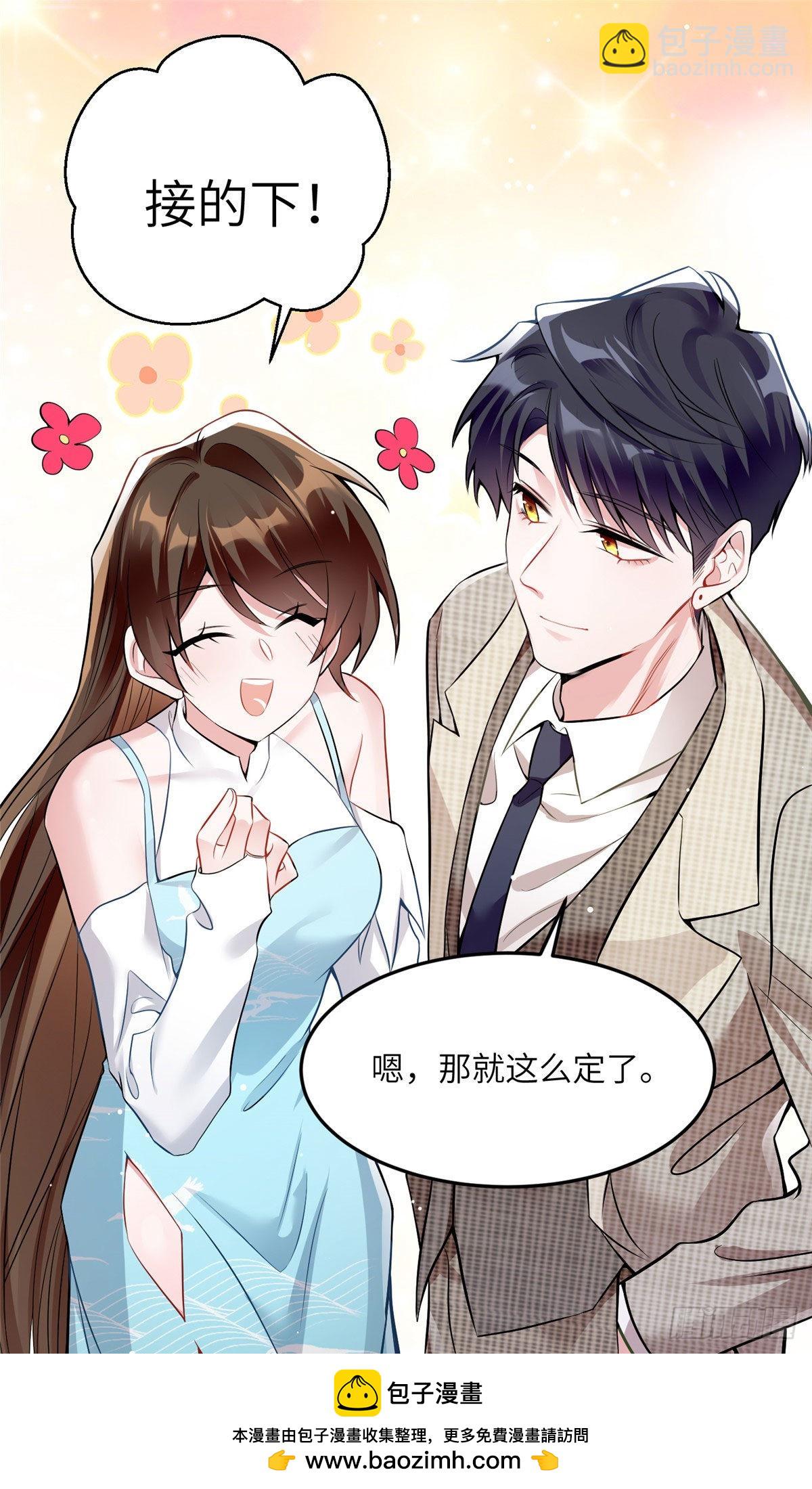 81 动我的女人？项目取消！(1/2)-第81话