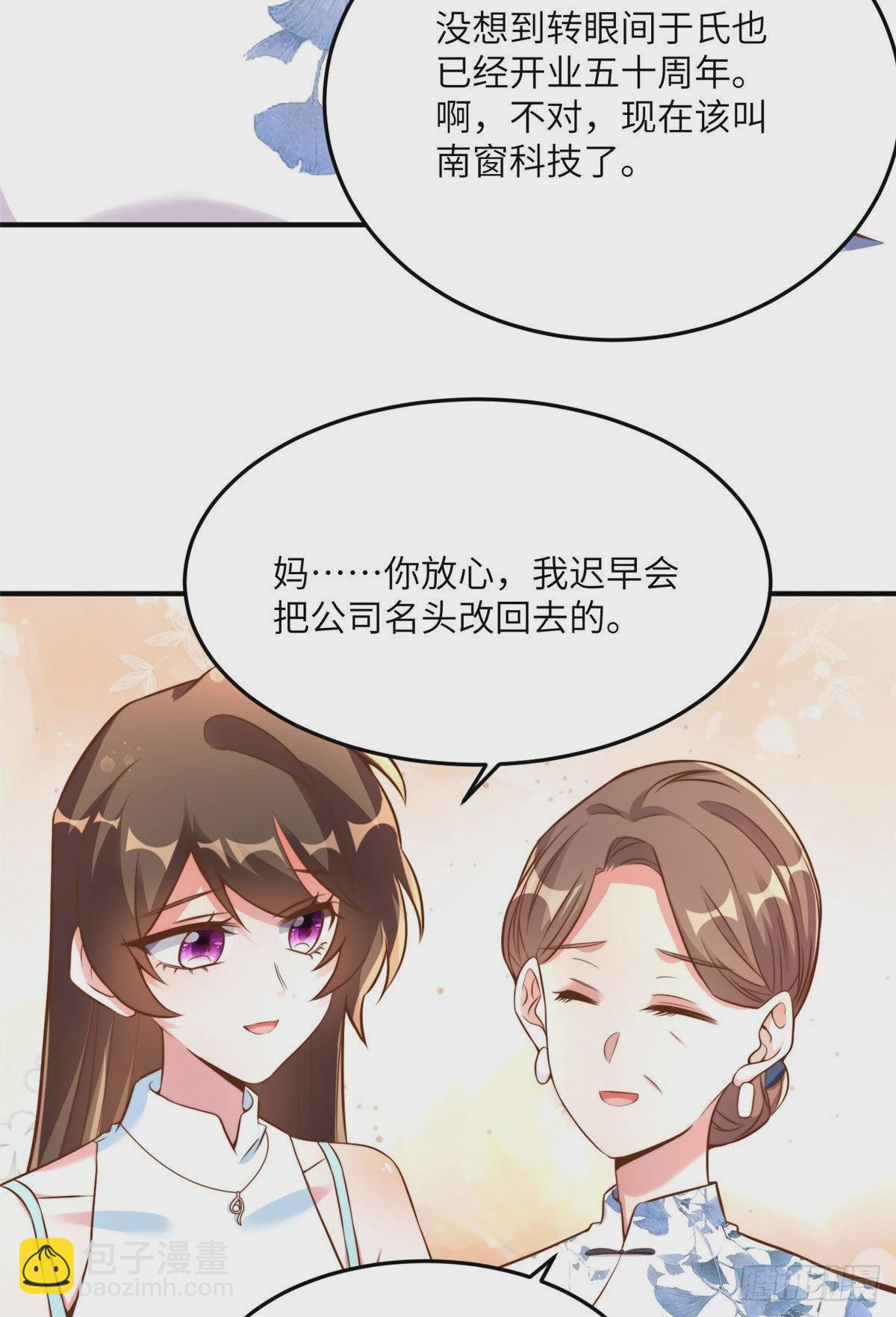 81 动我的女人？项目取消！(1/2)-第81话
