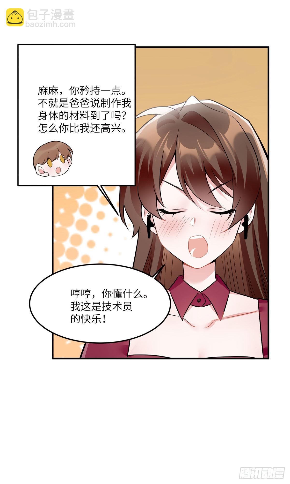 89 小乌，今晚，可以吗？(1/2)-第89话