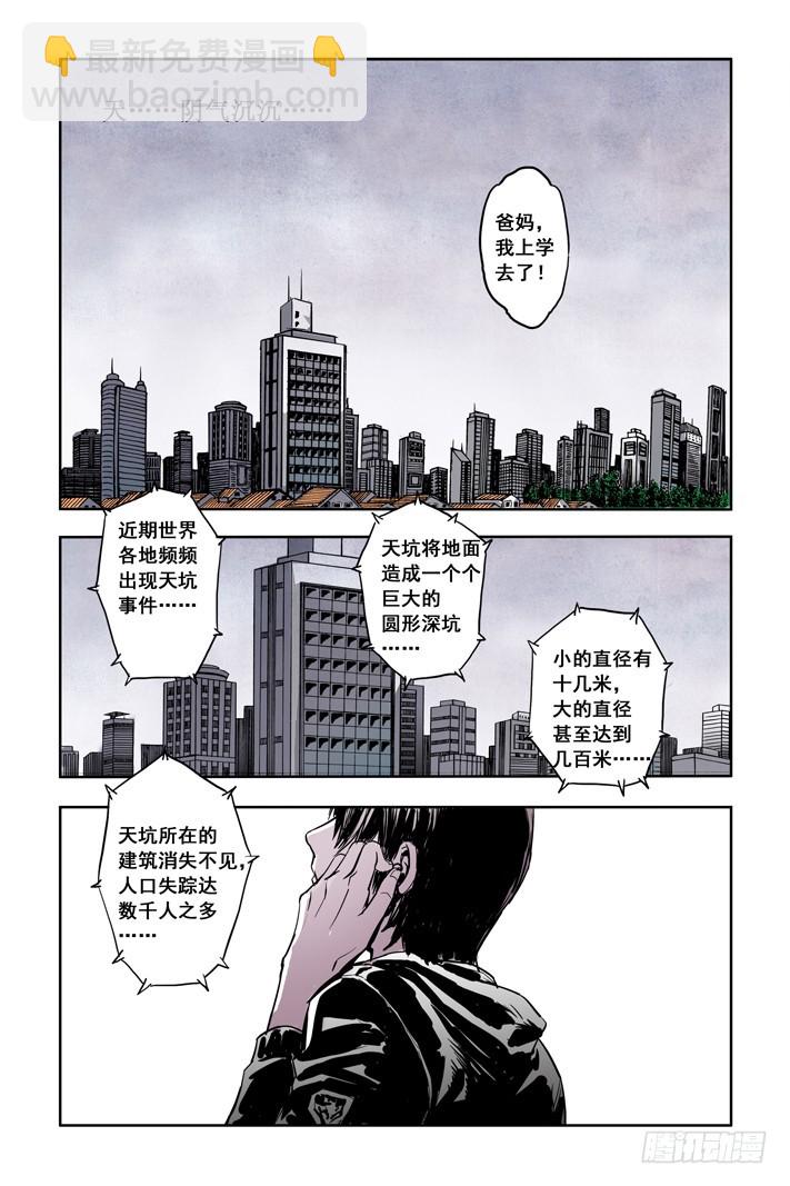 第1话 天坑-第1话