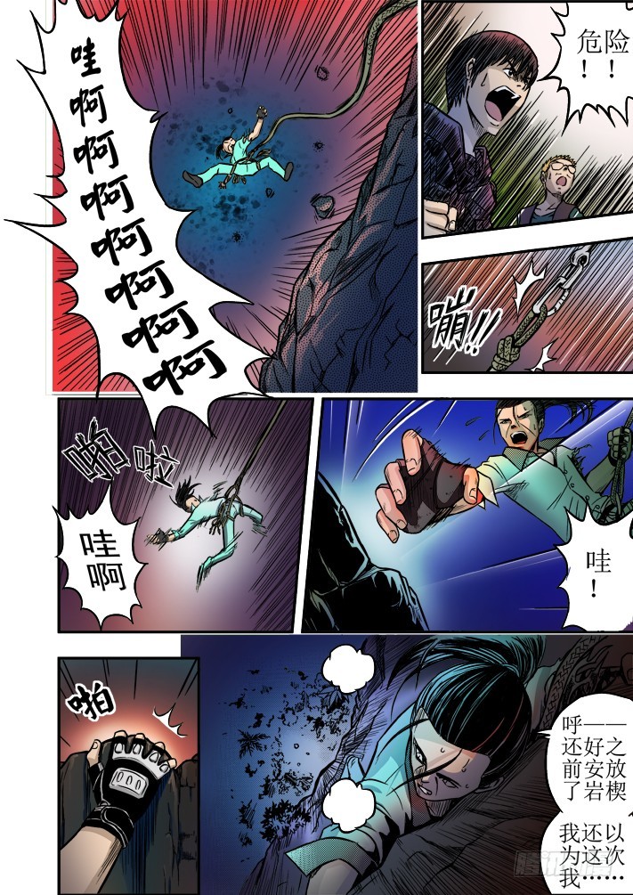 第13话 岩壁猛兽-第15话
