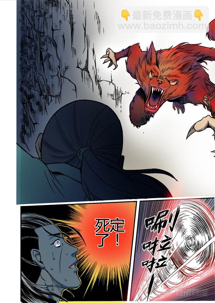 第13话 岩壁猛兽-第15话
