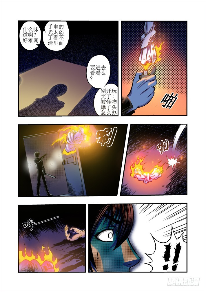 第17话 身陷绝境-第19话