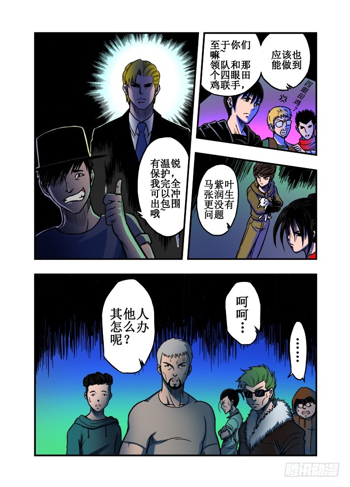第23话 永别了，魏章茗-第25话