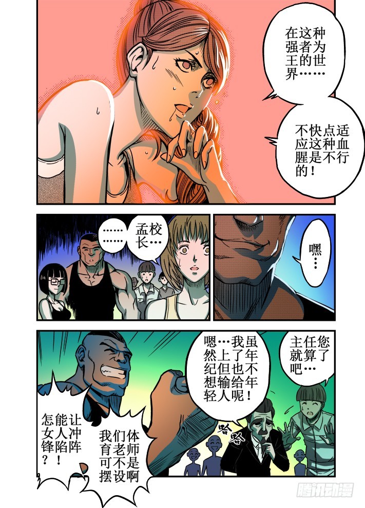 第33话 返校三人组-第35话