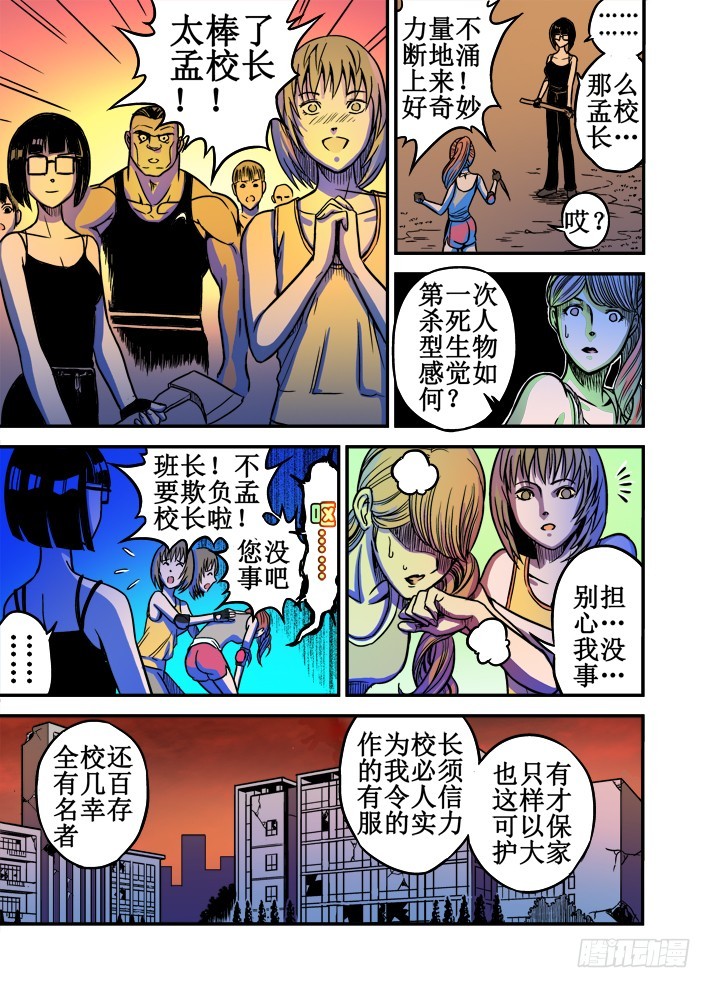 第33话 返校三人组-第35话